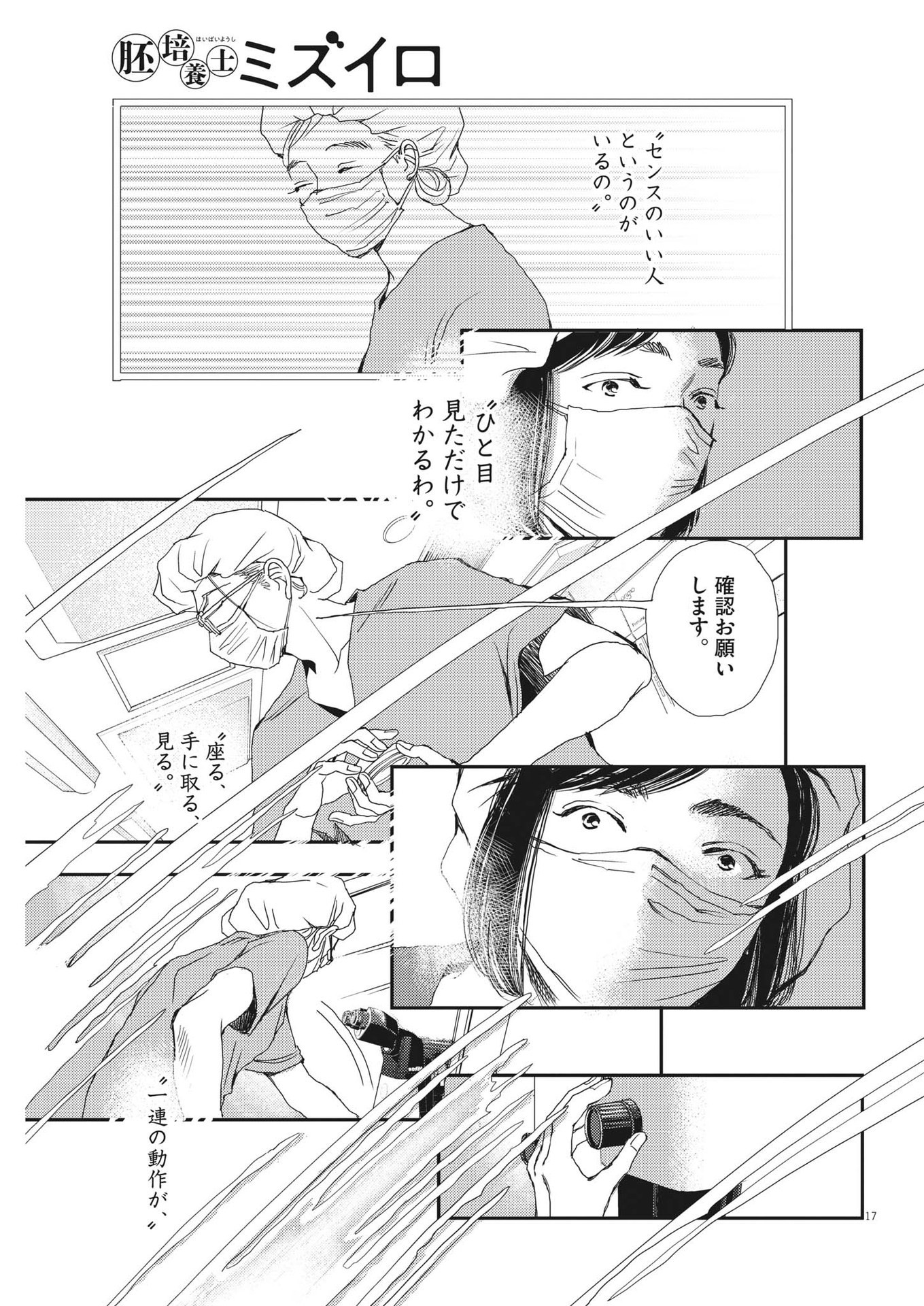 Haibaiyoushi Mizuiro - Chapter 3 - Page 17