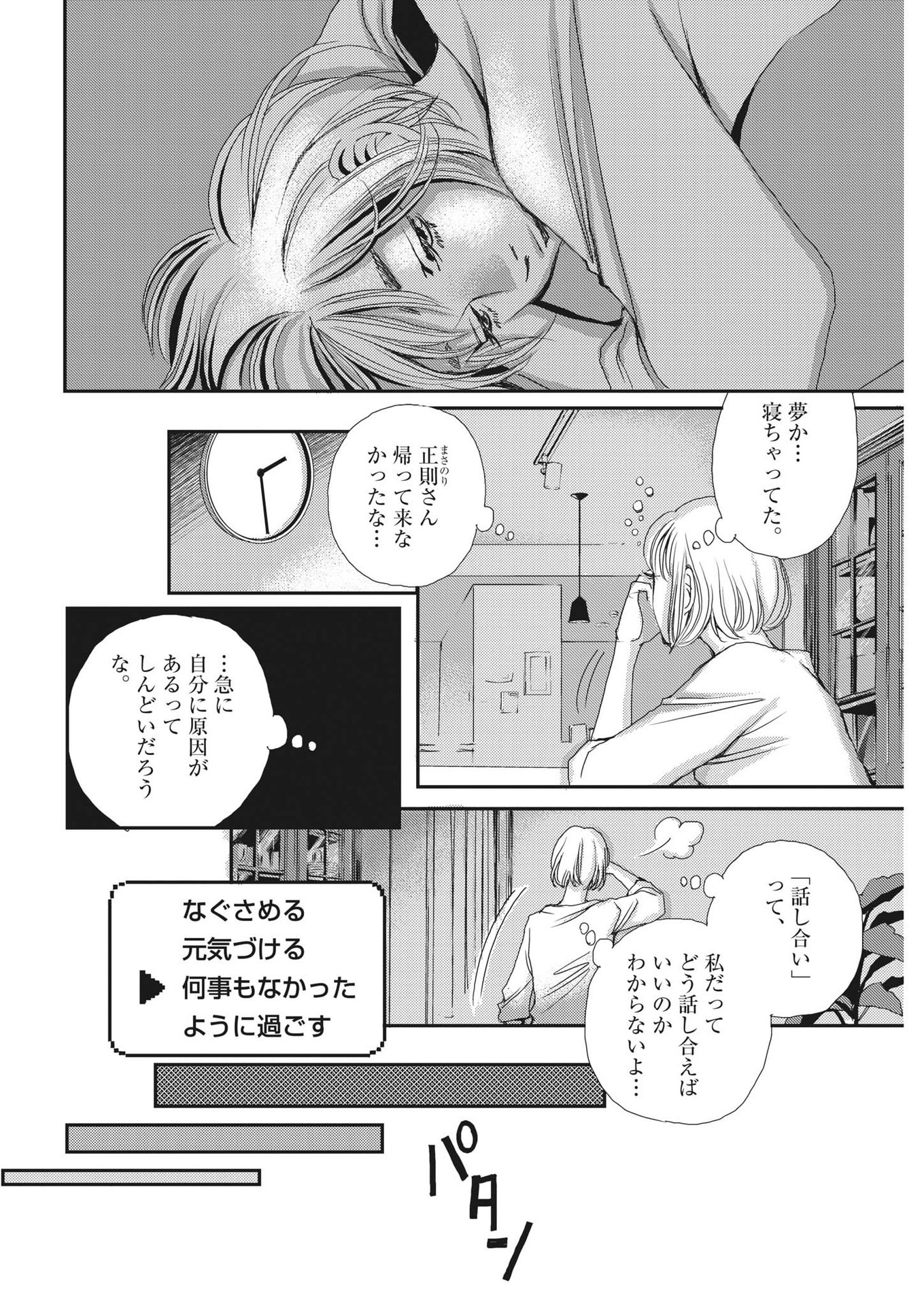 Haibaiyoushi Mizuiro - Chapter 3 - Page 2