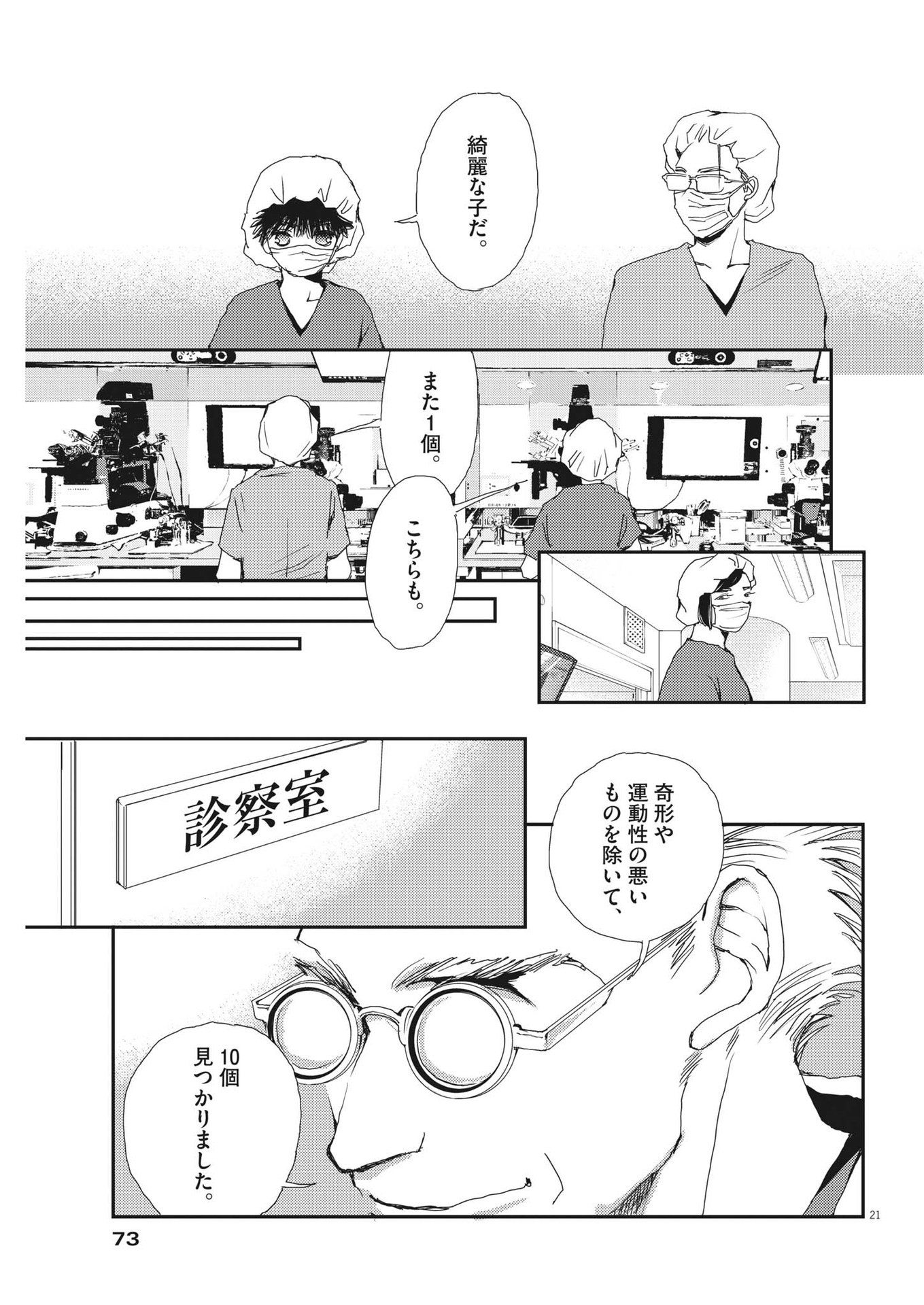Haibaiyoushi Mizuiro - Chapter 3 - Page 21