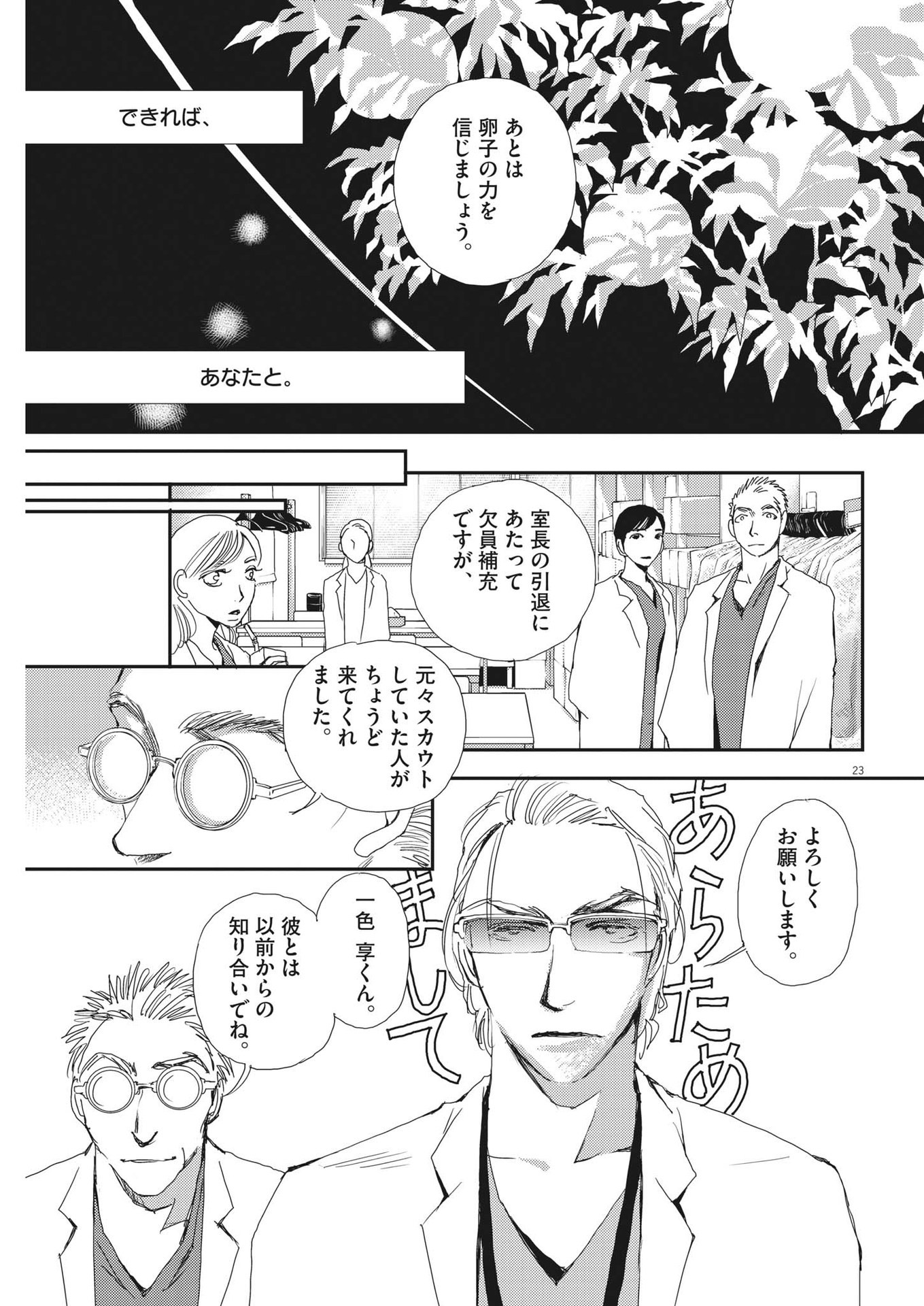 Haibaiyoushi Mizuiro - Chapter 3 - Page 23