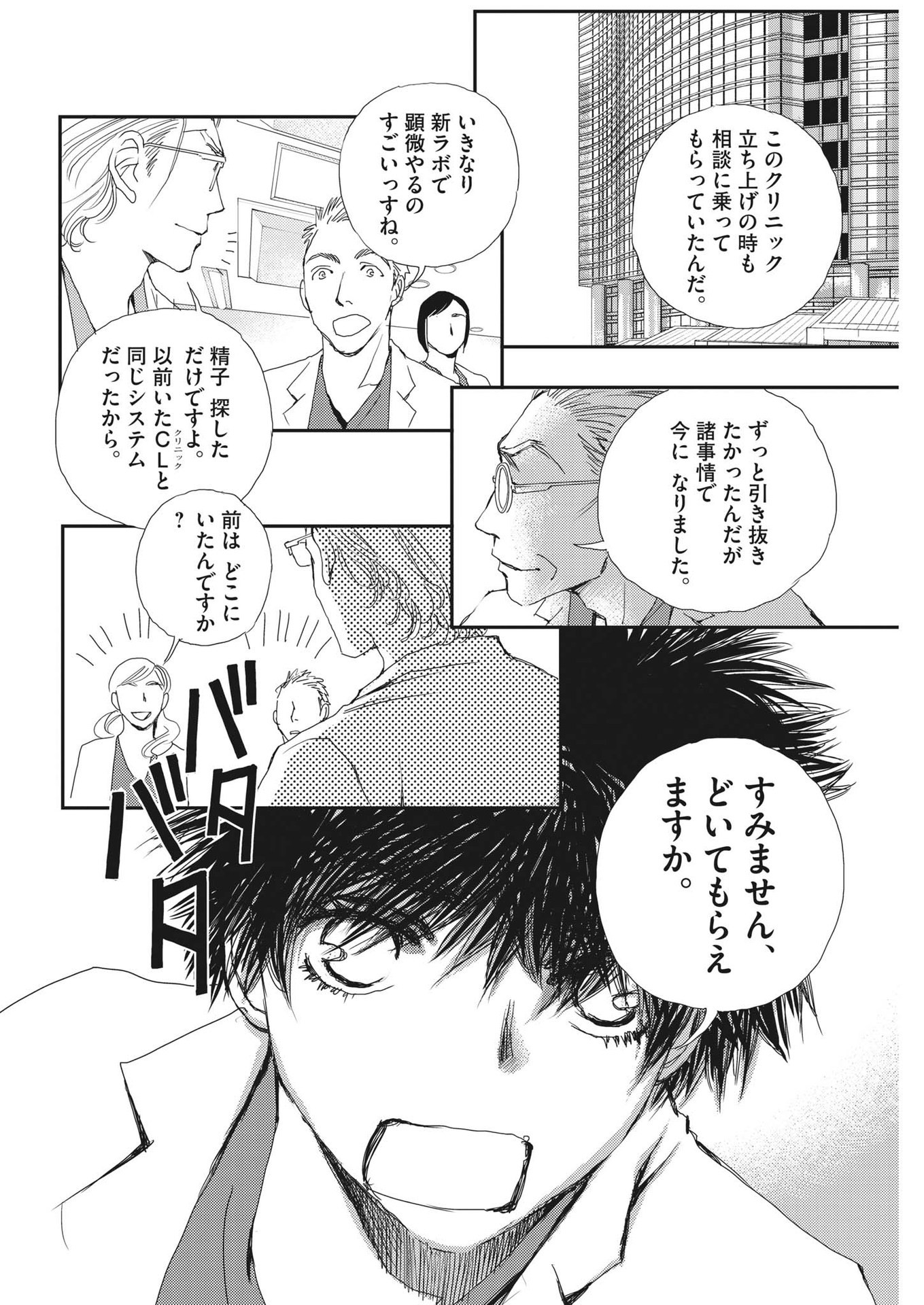 Haibaiyoushi Mizuiro - Chapter 3 - Page 24
