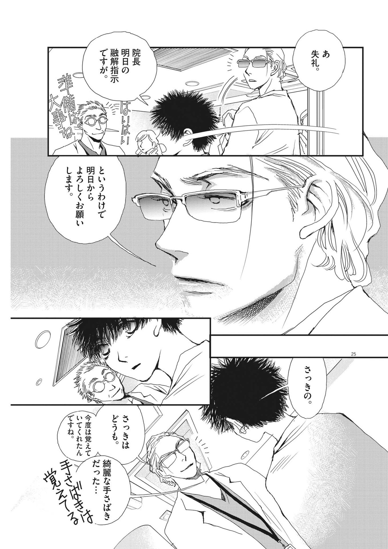 Haibaiyoushi Mizuiro - Chapter 3 - Page 25