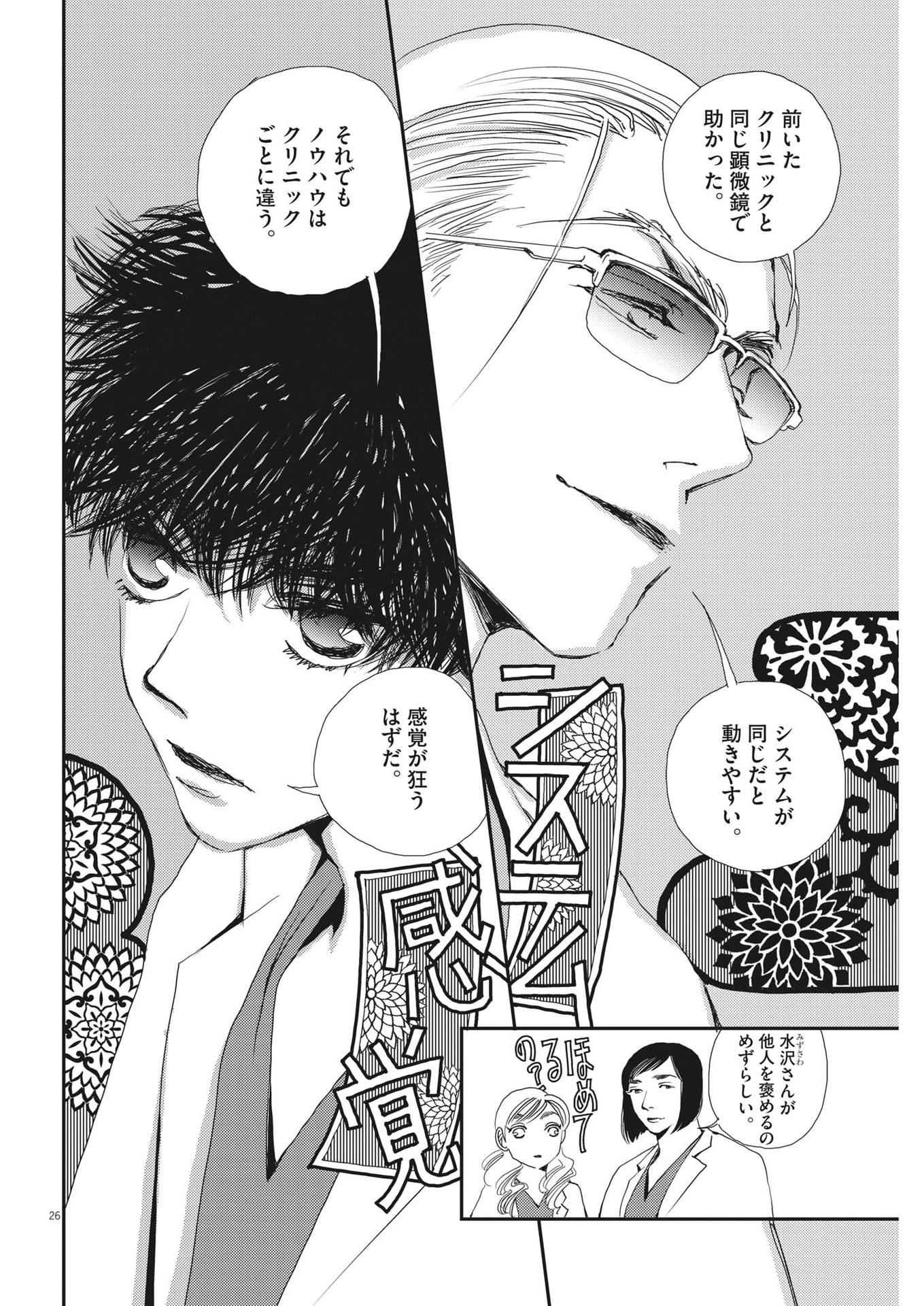 Haibaiyoushi Mizuiro - Chapter 3 - Page 26