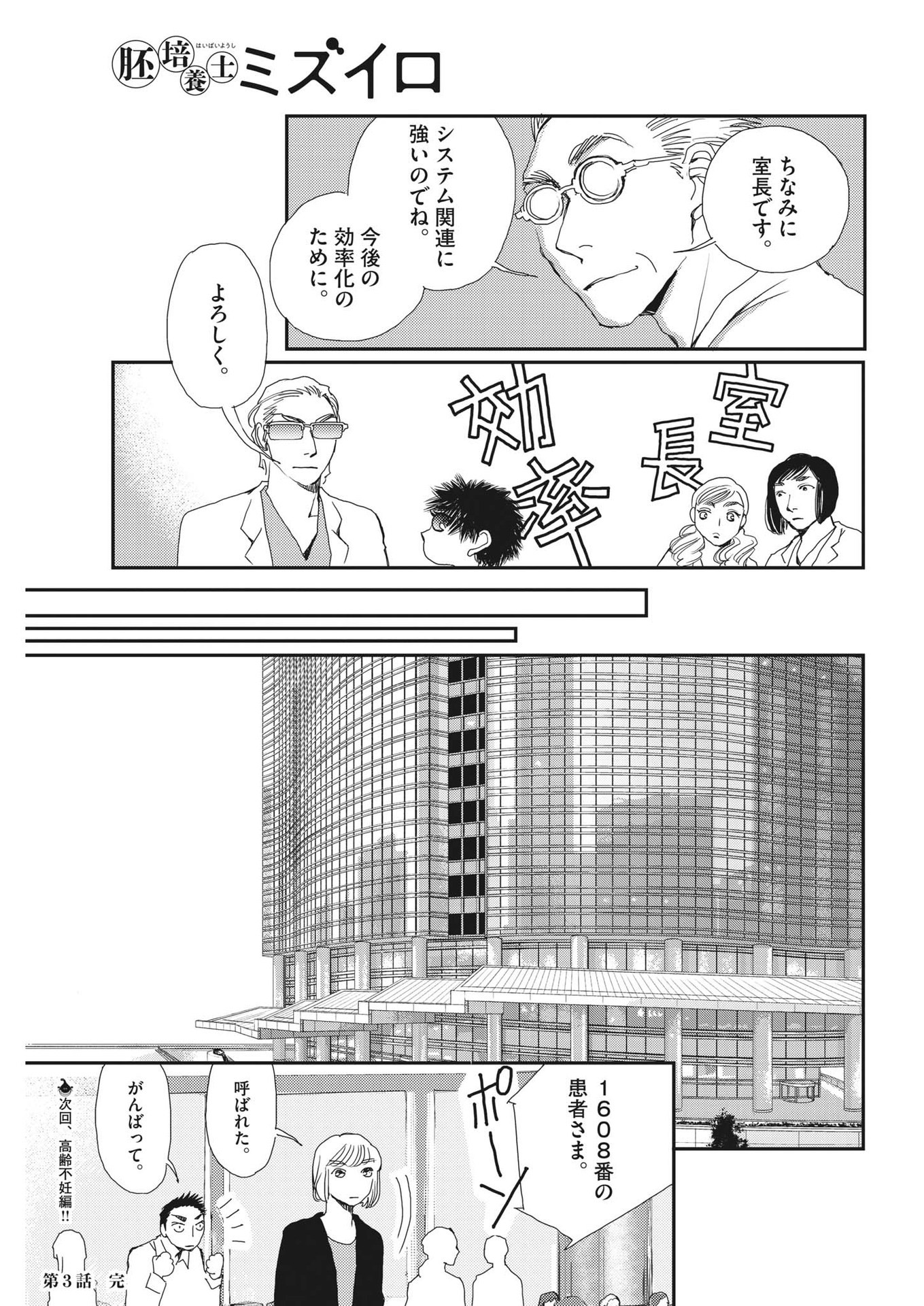 Haibaiyoushi Mizuiro - Chapter 3 - Page 27