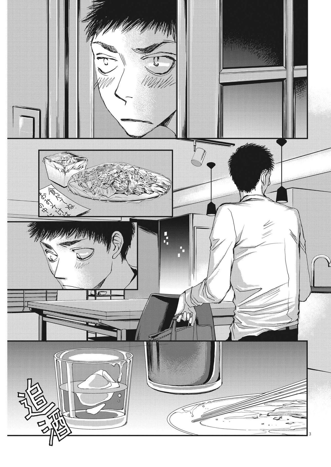 Haibaiyoushi Mizuiro - Chapter 3 - Page 3