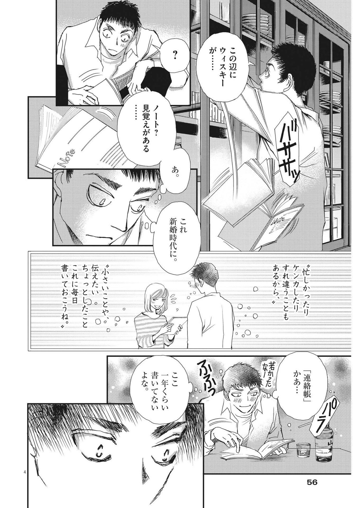 Haibaiyoushi Mizuiro - Chapter 3 - Page 4