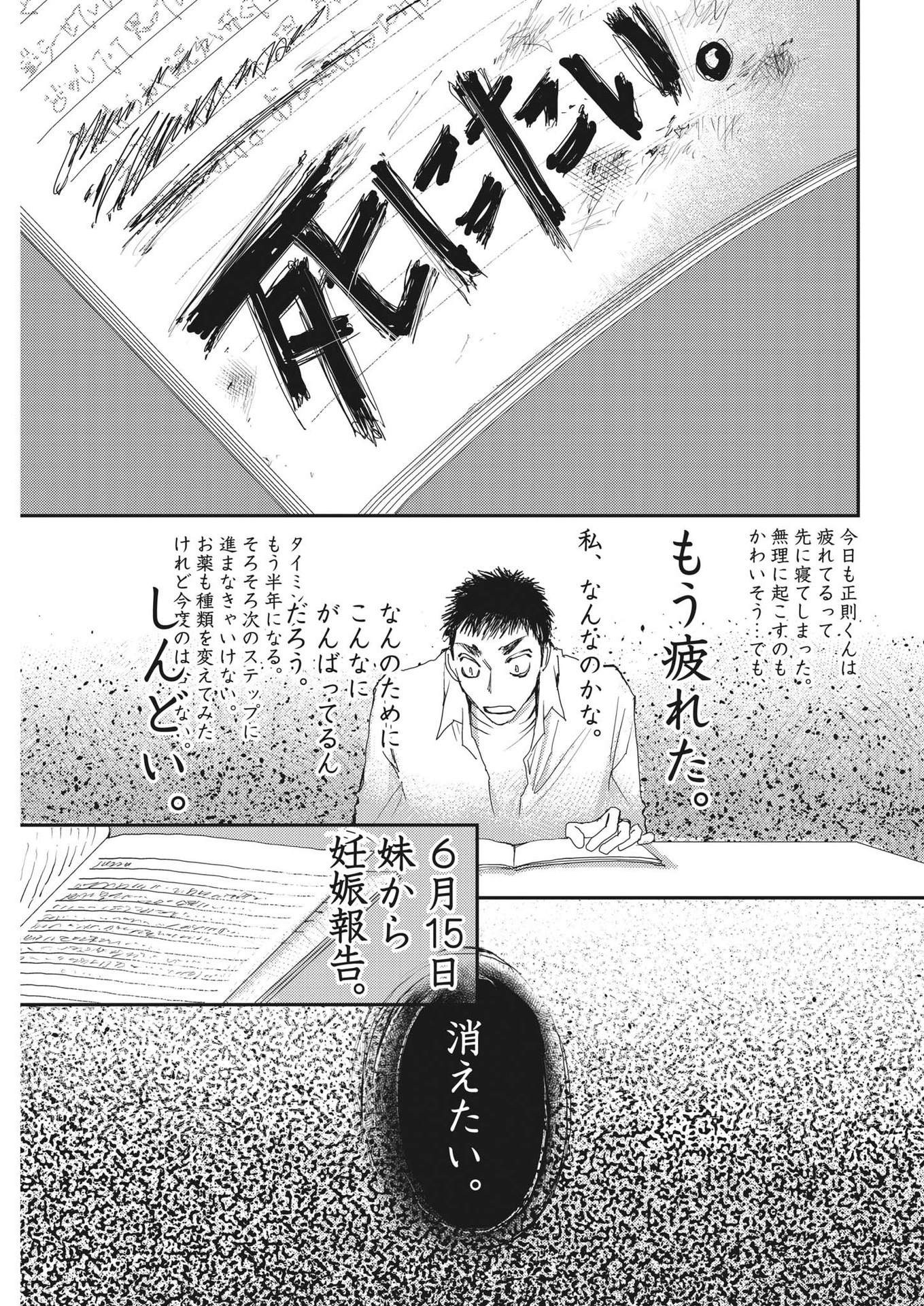 Haibaiyoushi Mizuiro - Chapter 3 - Page 5