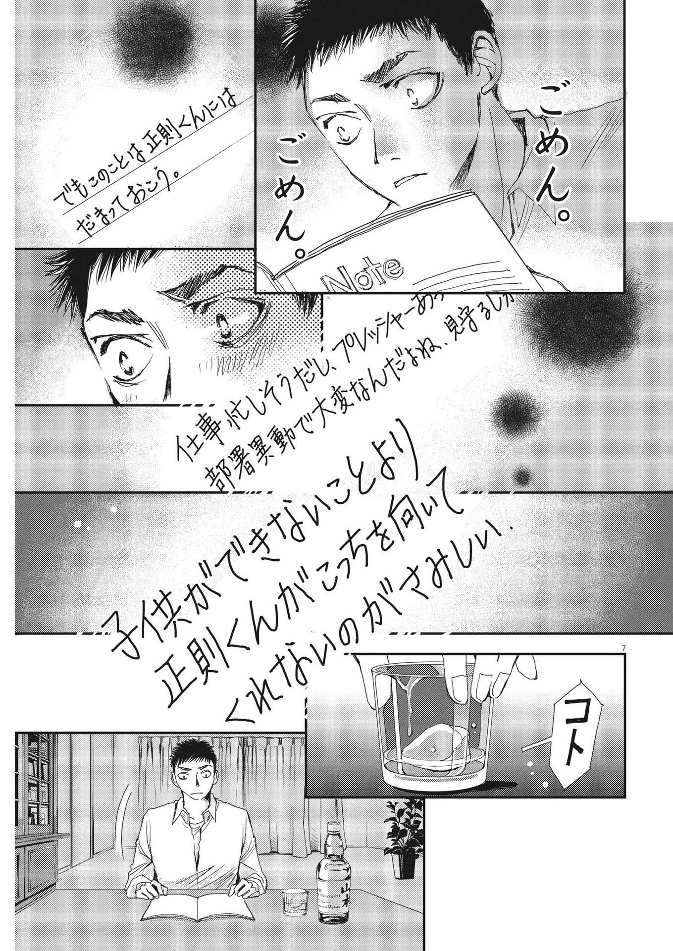 Haibaiyoushi Mizuiro - Chapter 3 - Page 7