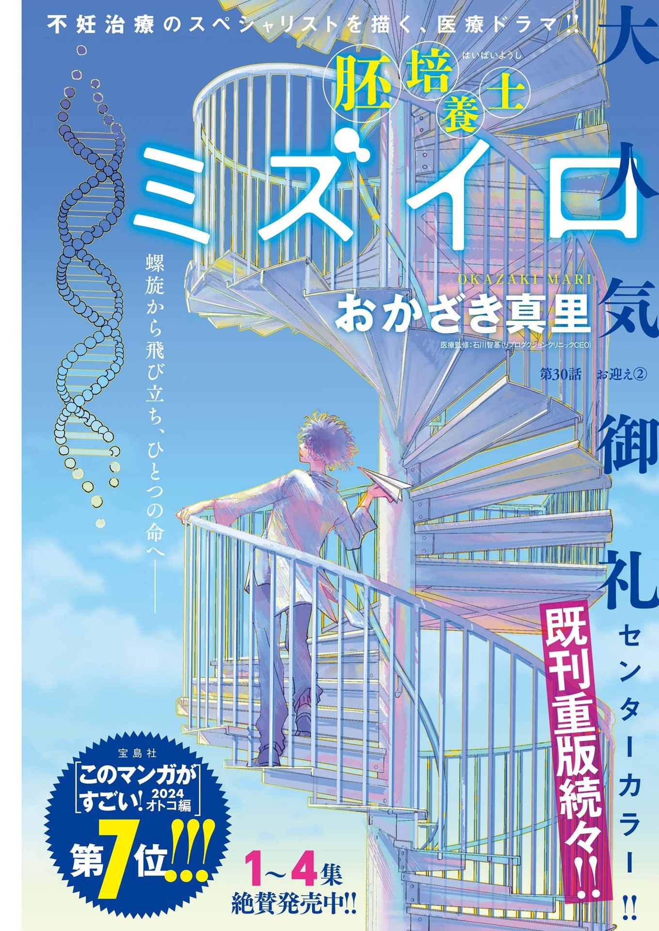 Haibaiyoushi Mizuiro - Chapter 30 - Page 1