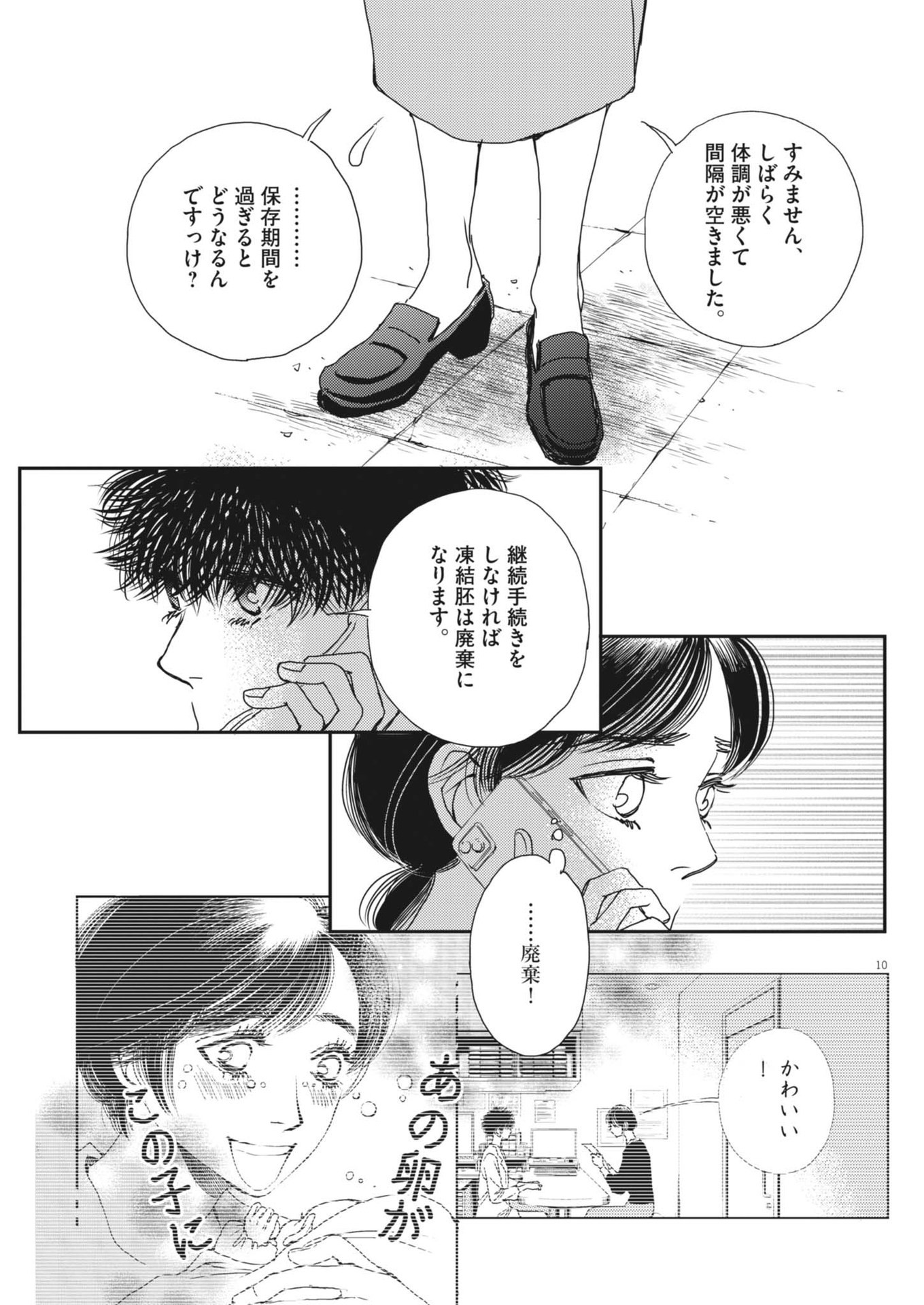 Haibaiyoushi Mizuiro - Chapter 30 - Page 10