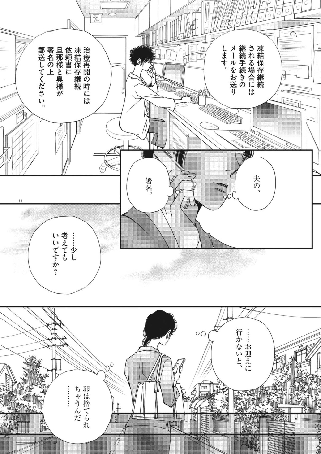 Haibaiyoushi Mizuiro - Chapter 30 - Page 11