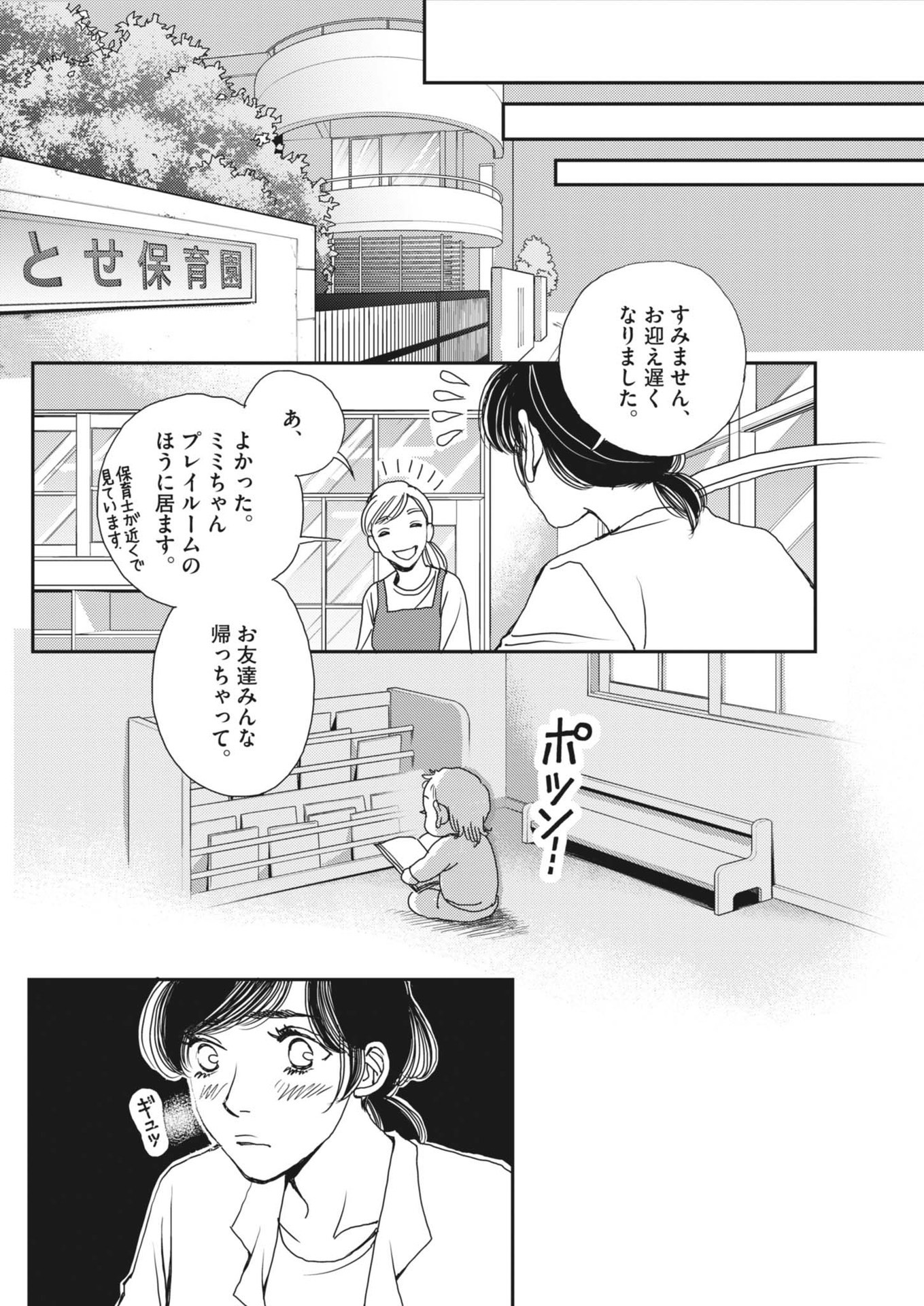 Haibaiyoushi Mizuiro - Chapter 30 - Page 12