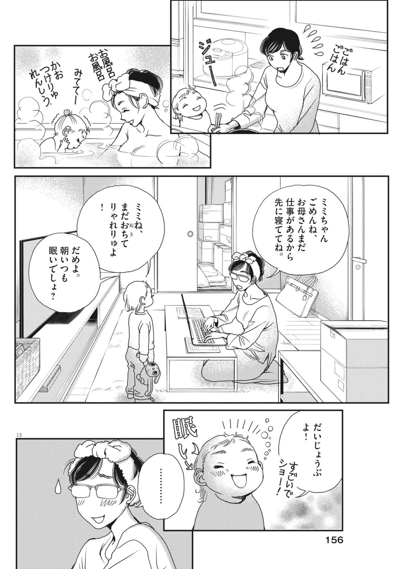 Haibaiyoushi Mizuiro - Chapter 30 - Page 13