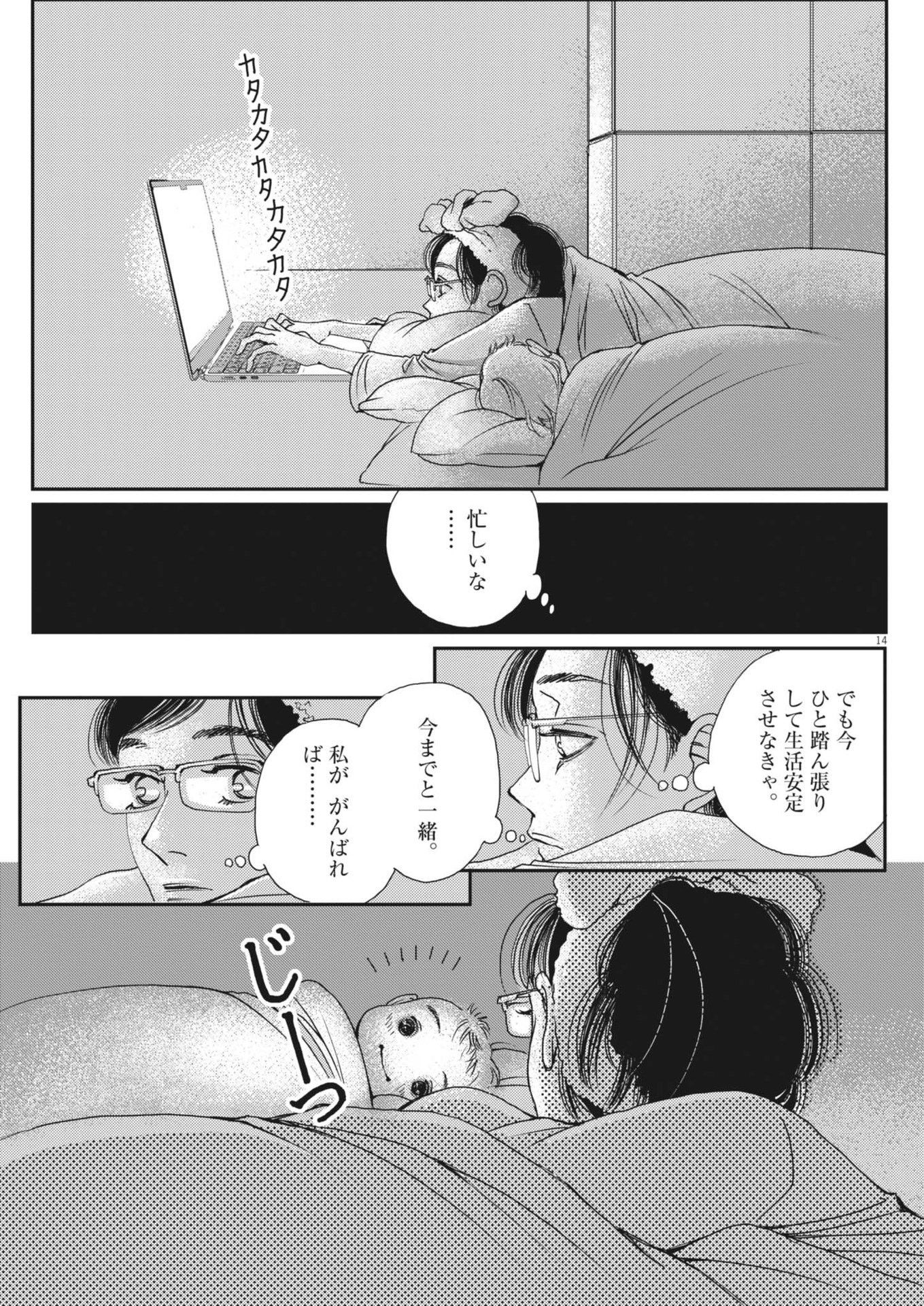 Haibaiyoushi Mizuiro - Chapter 30 - Page 14