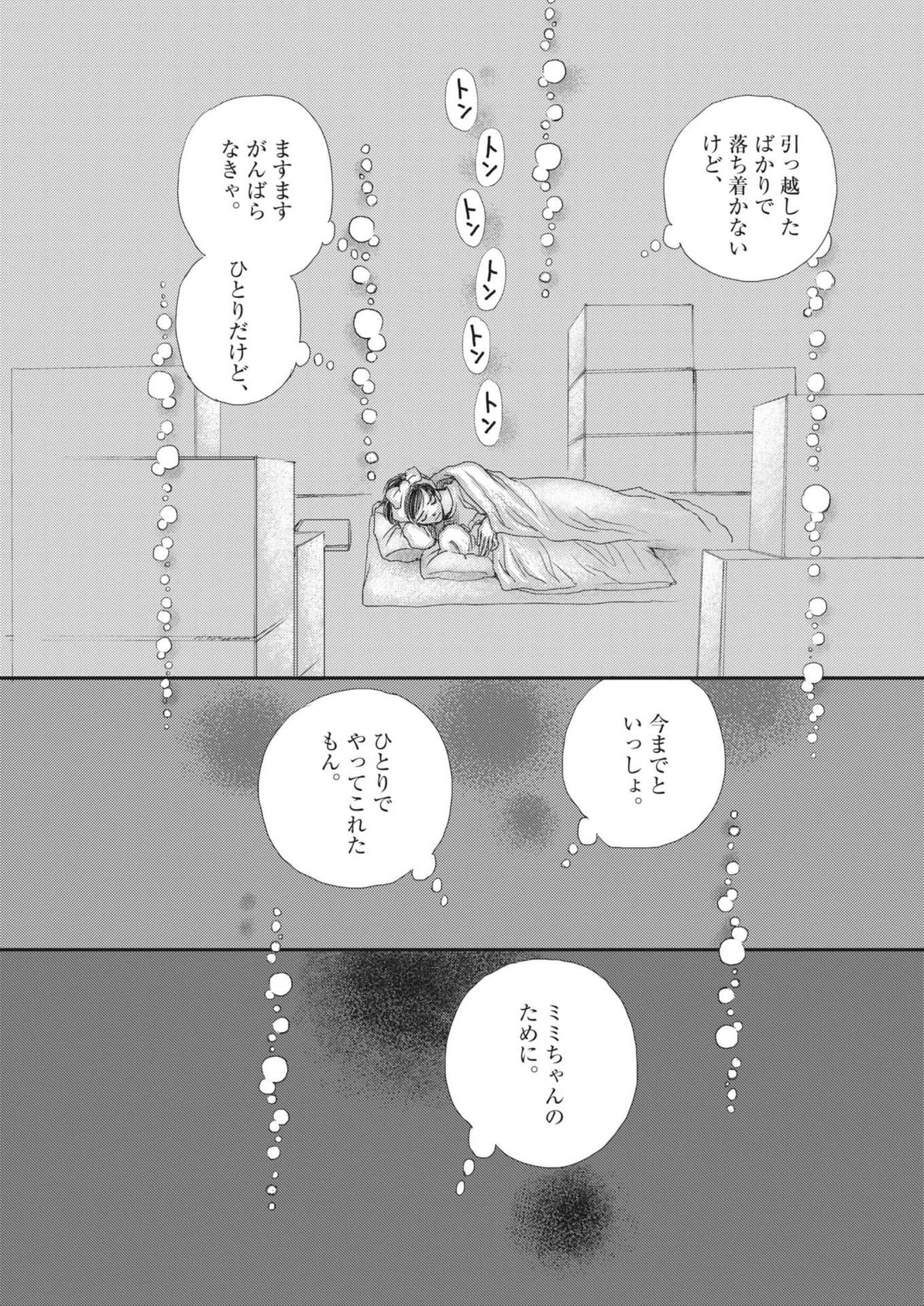 Haibaiyoushi Mizuiro - Chapter 30 - Page 16