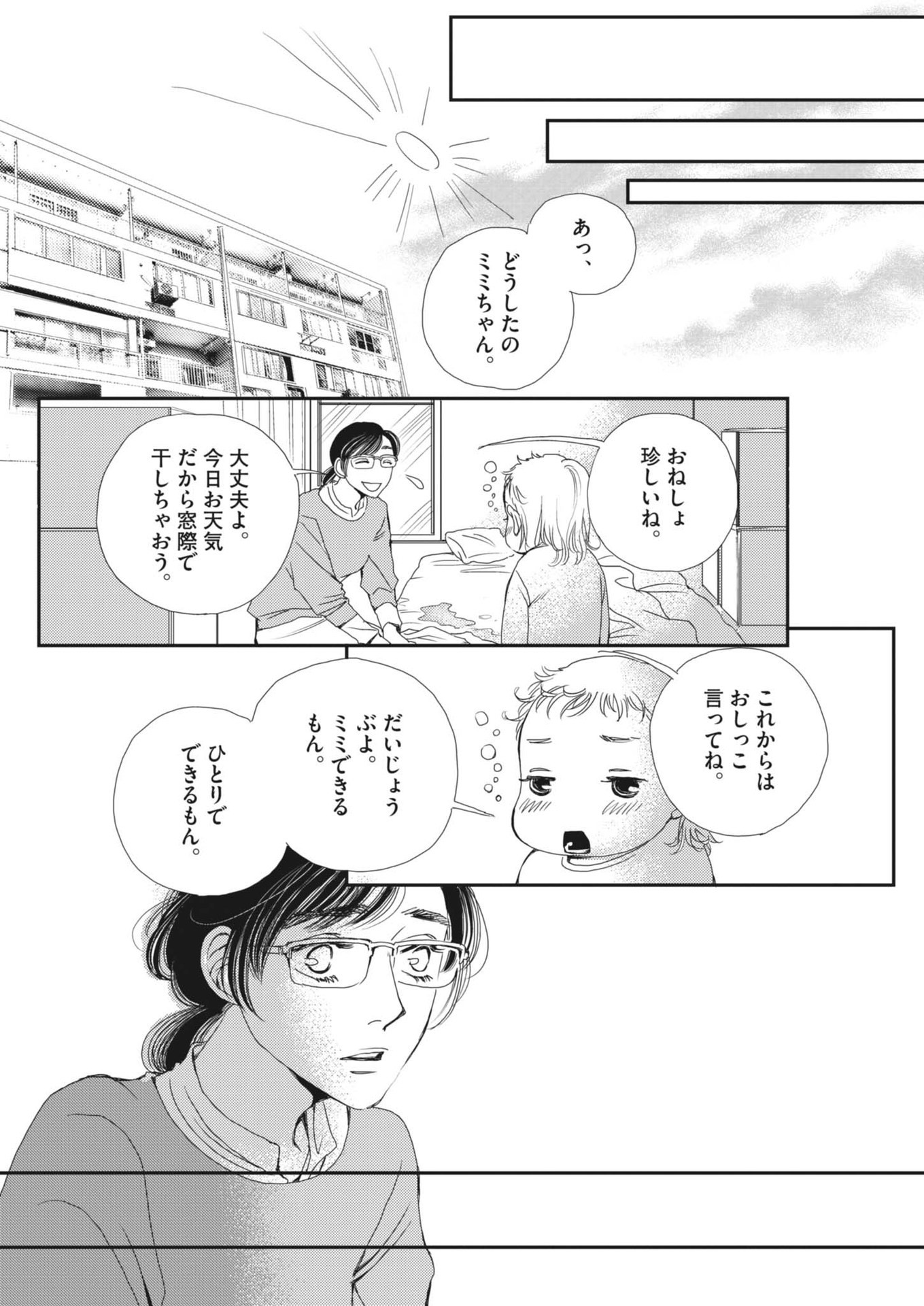 Haibaiyoushi Mizuiro - Chapter 30 - Page 17