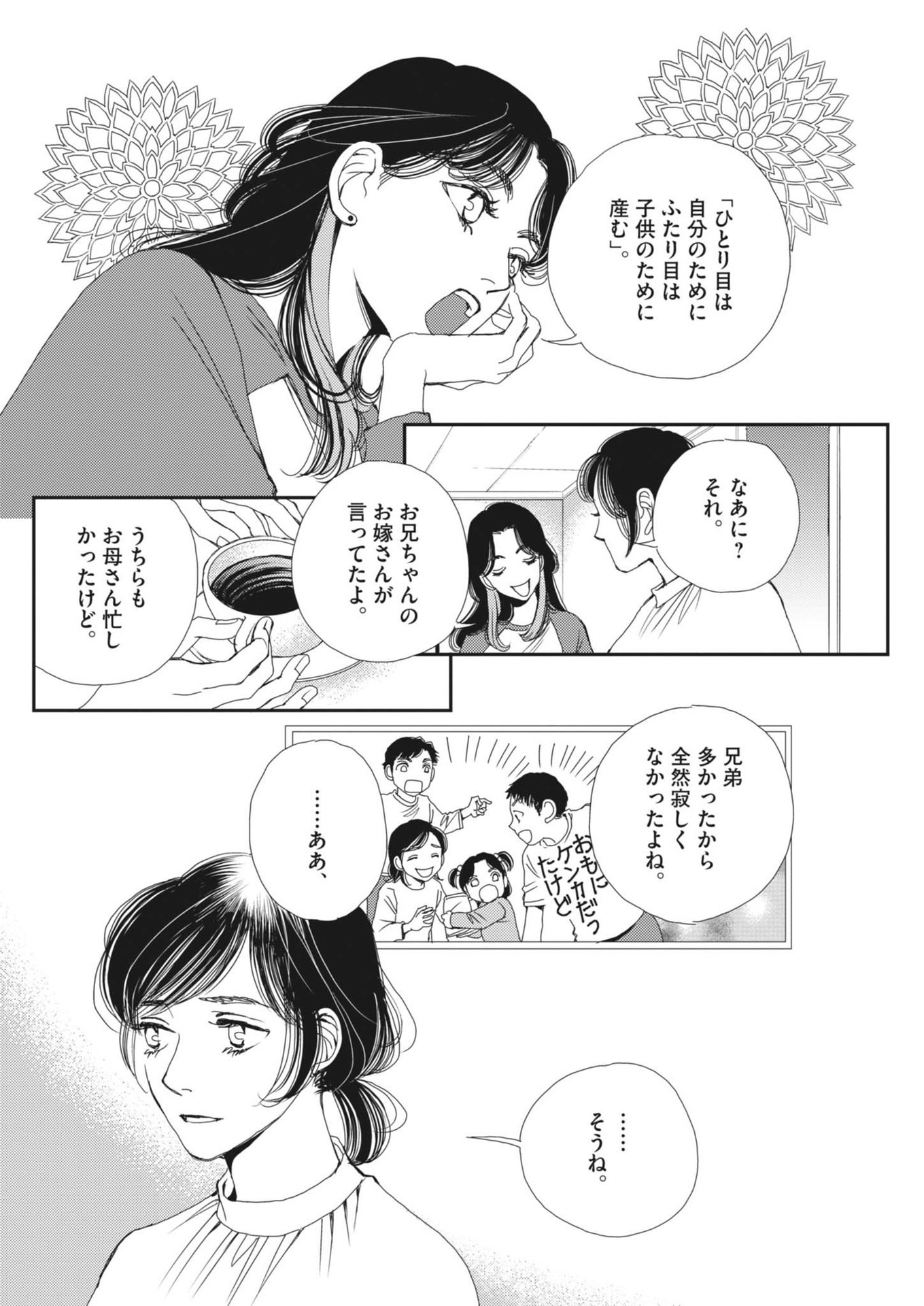 Haibaiyoushi Mizuiro - Chapter 30 - Page 19