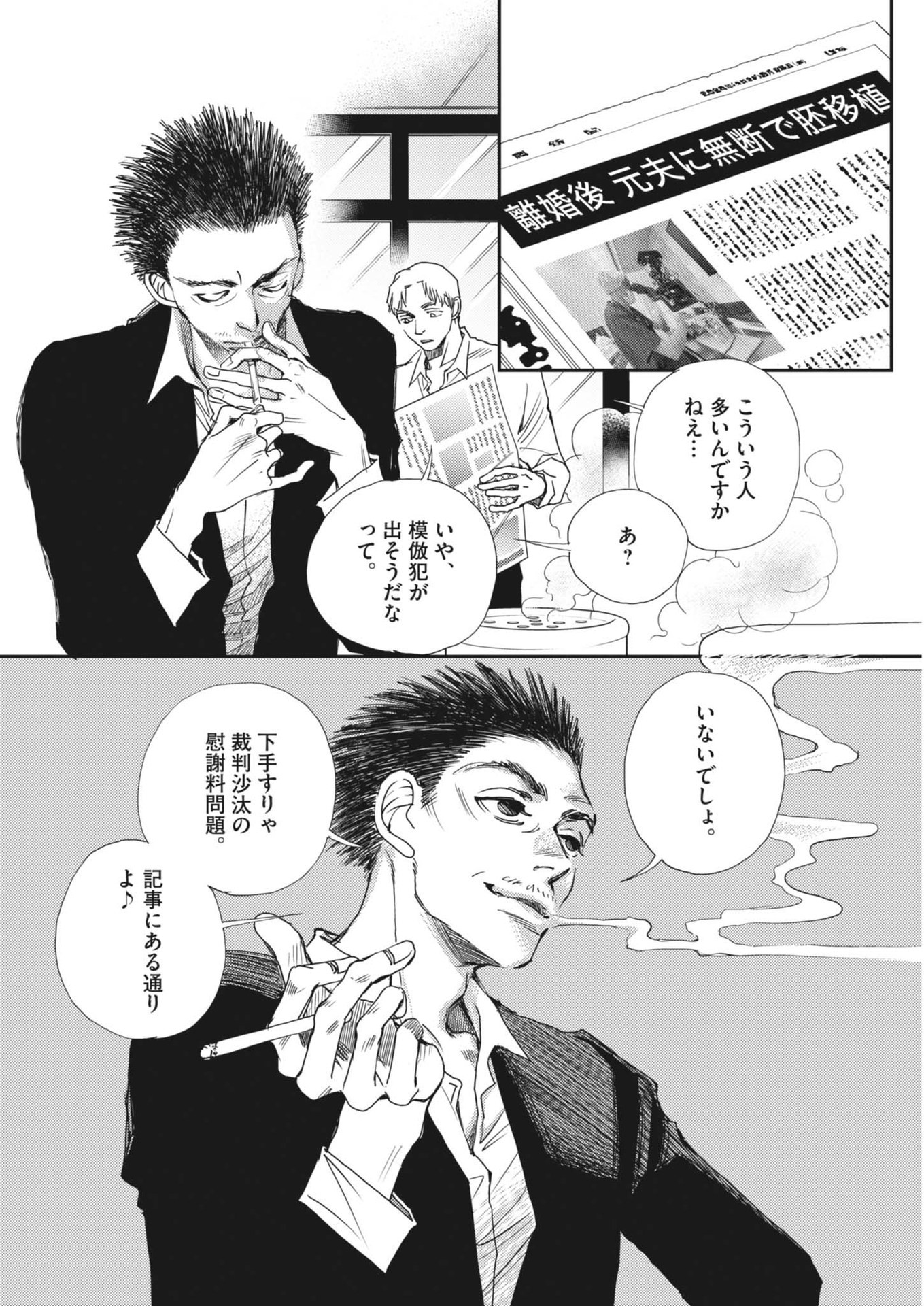 Haibaiyoushi Mizuiro - Chapter 30 - Page 21