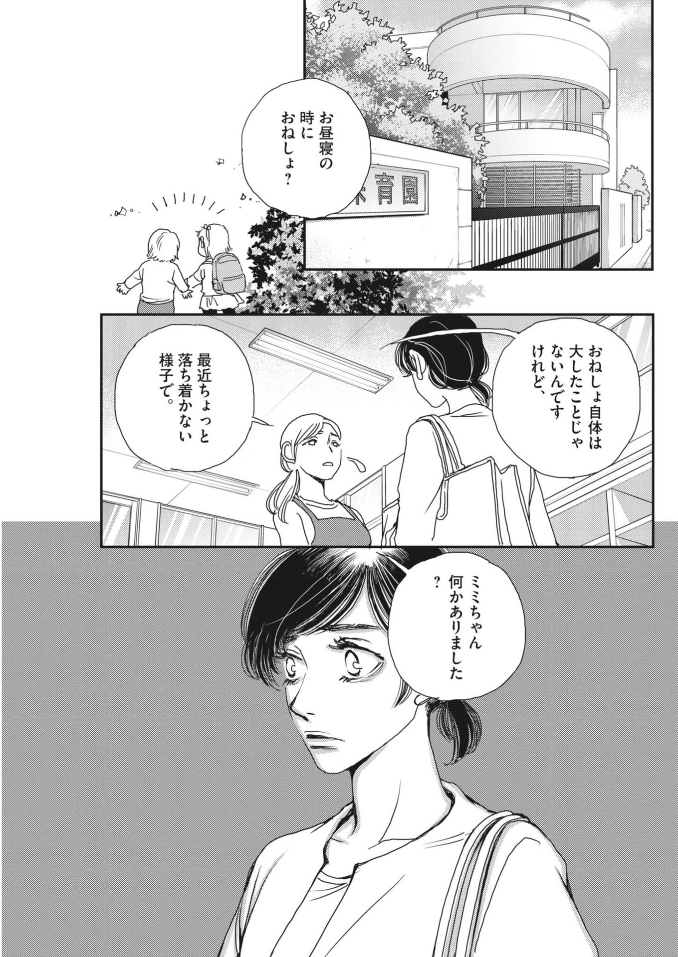 Haibaiyoushi Mizuiro - Chapter 30 - Page 22