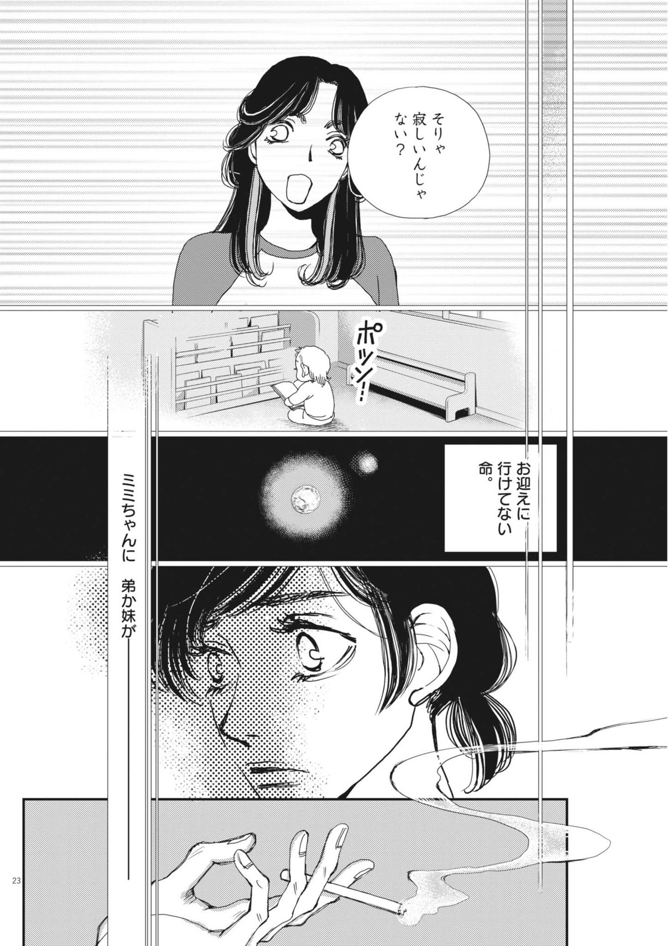 Haibaiyoushi Mizuiro - Chapter 30 - Page 23