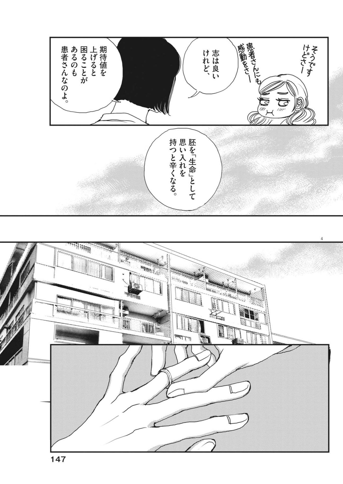 Haibaiyoushi Mizuiro - Chapter 30 - Page 4