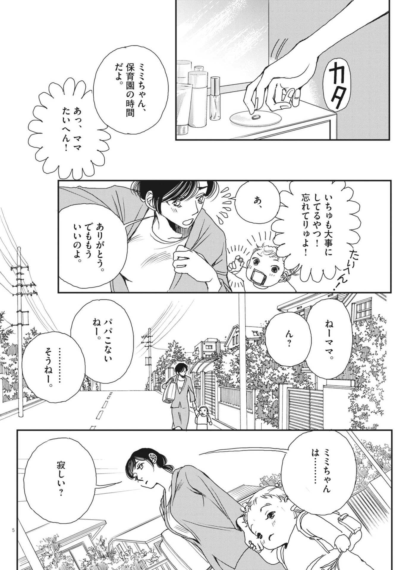 Haibaiyoushi Mizuiro - Chapter 30 - Page 5