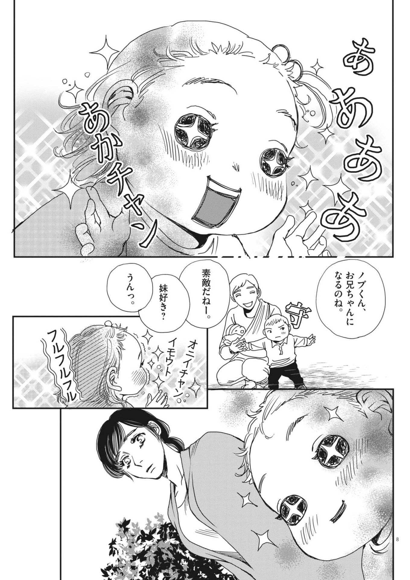 Haibaiyoushi Mizuiro - Chapter 30 - Page 8