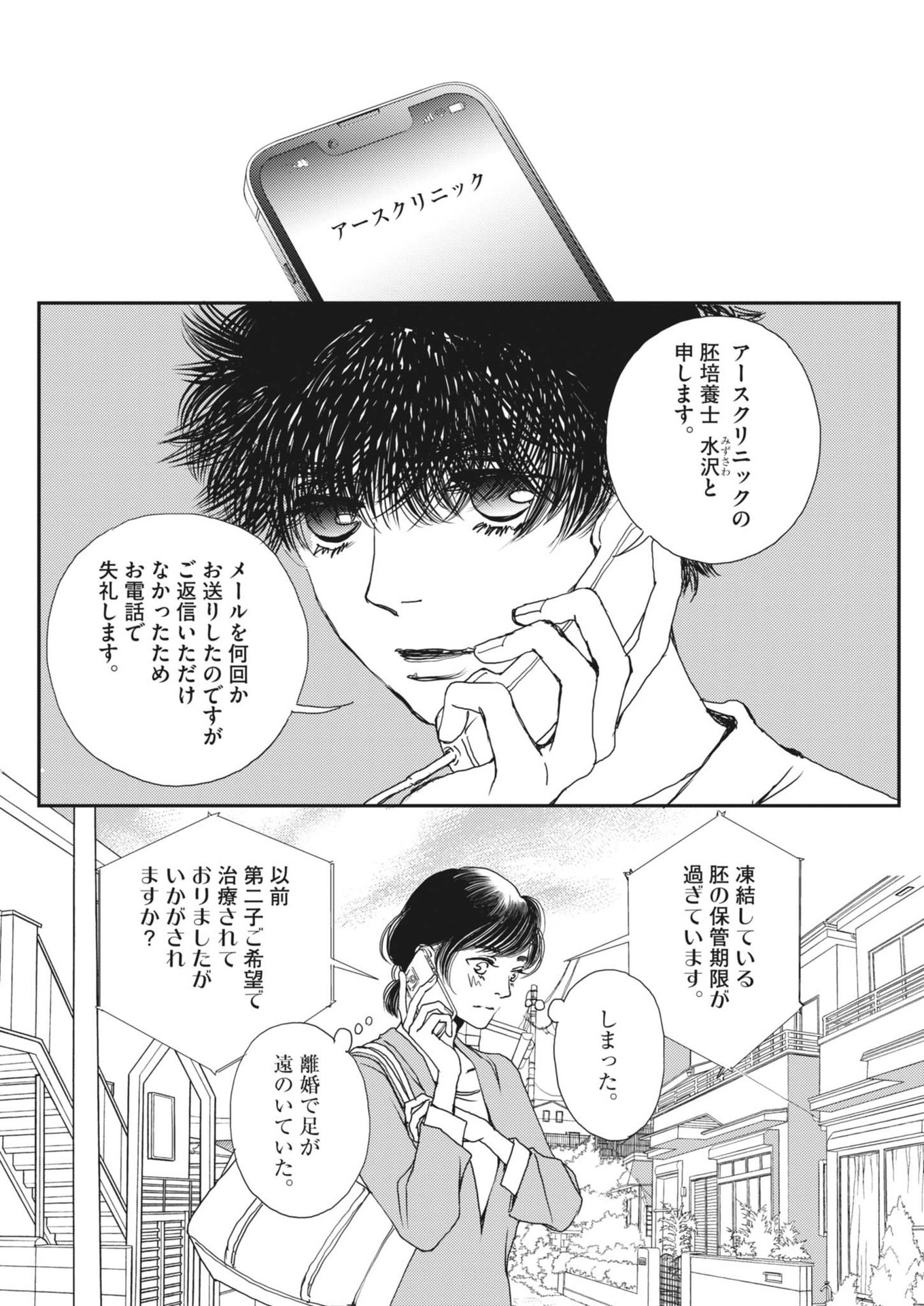Haibaiyoushi Mizuiro - Chapter 30 - Page 9