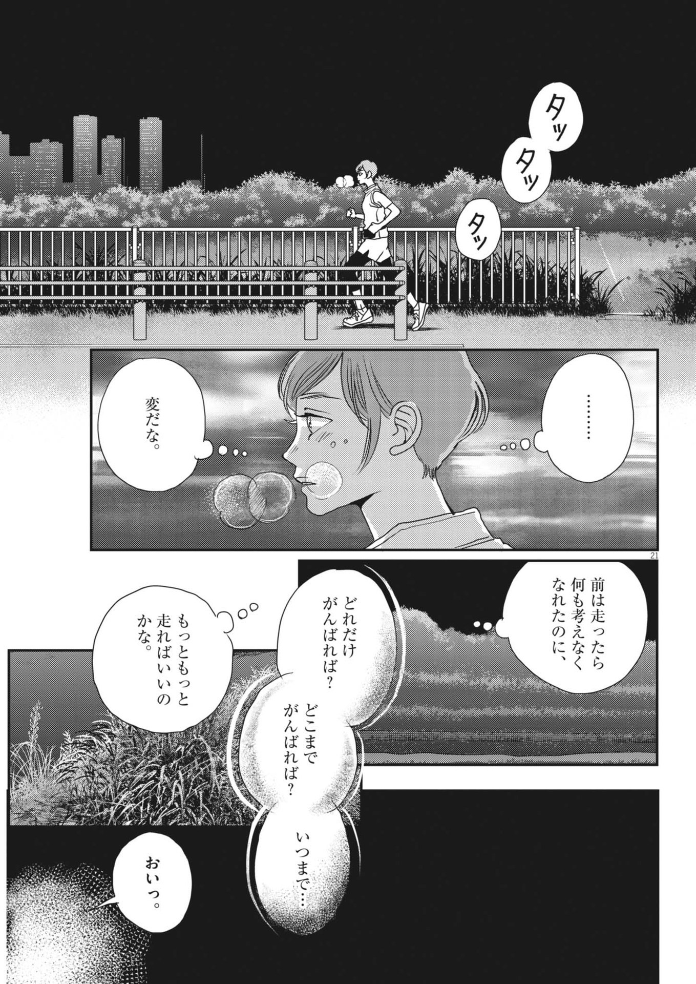 Haibaiyoushi Mizuiro - Chapter 35 - Page 21