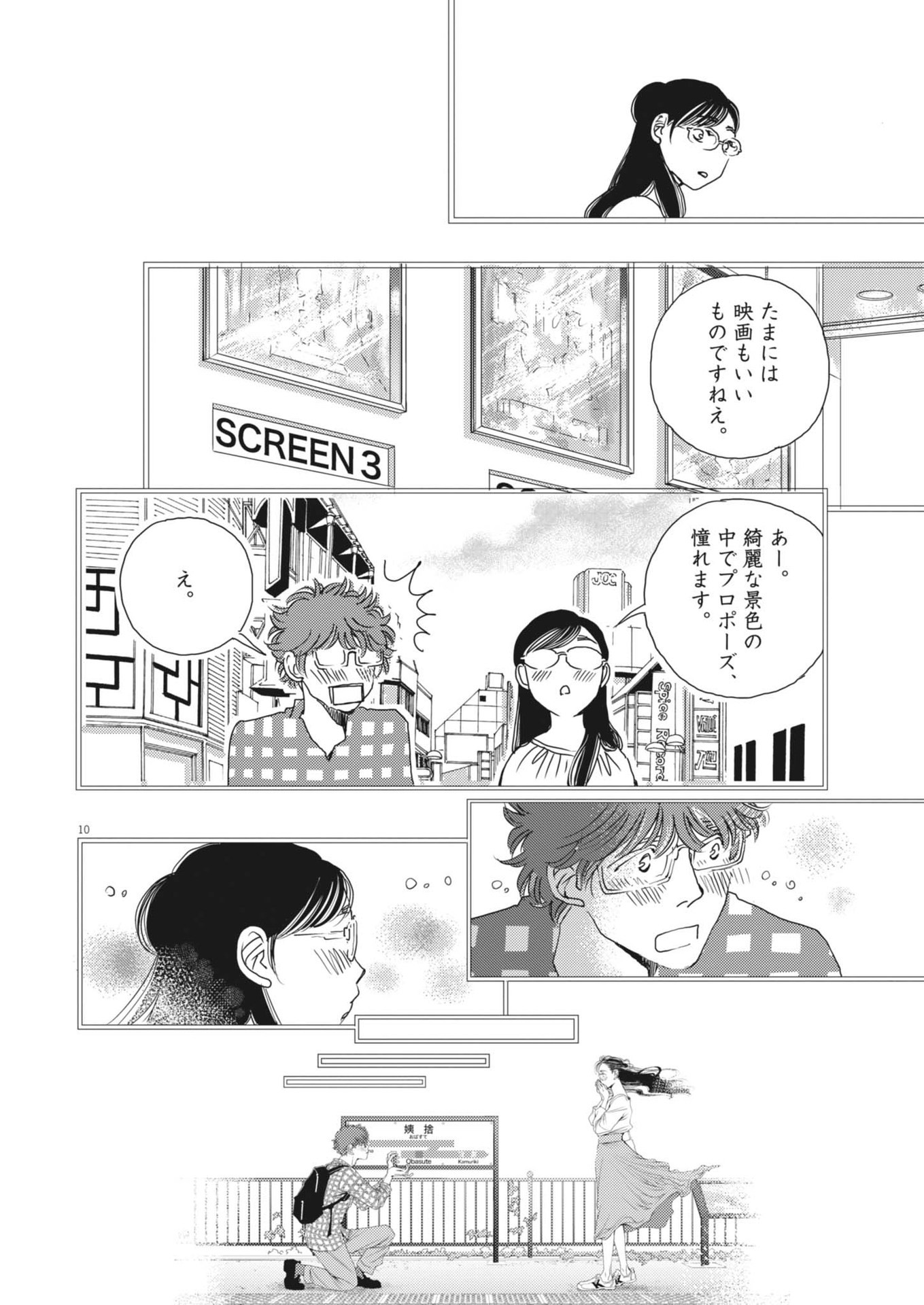 Haibaiyoushi Mizuiro - Chapter 39 - Page 10