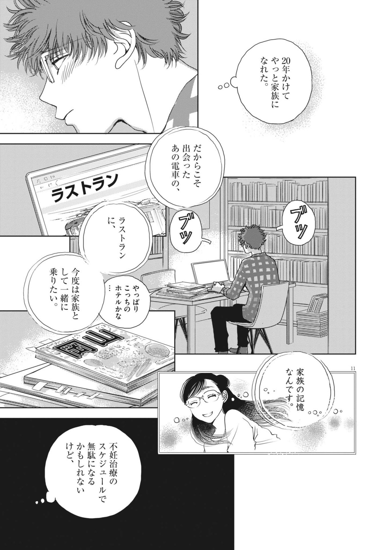 Haibaiyoushi Mizuiro - Chapter 39 - Page 11