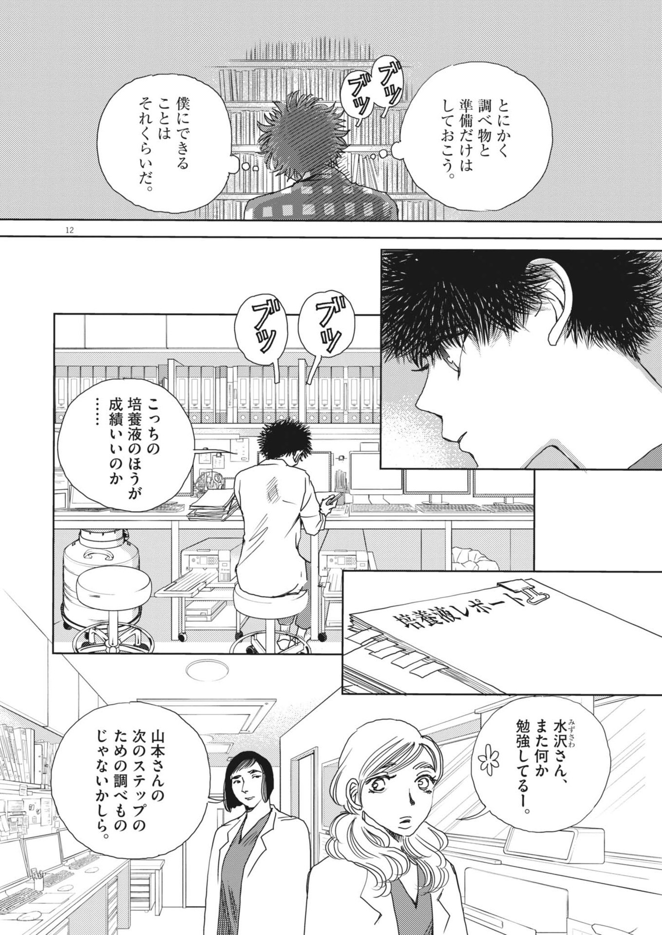 Haibaiyoushi Mizuiro - Chapter 39 - Page 12