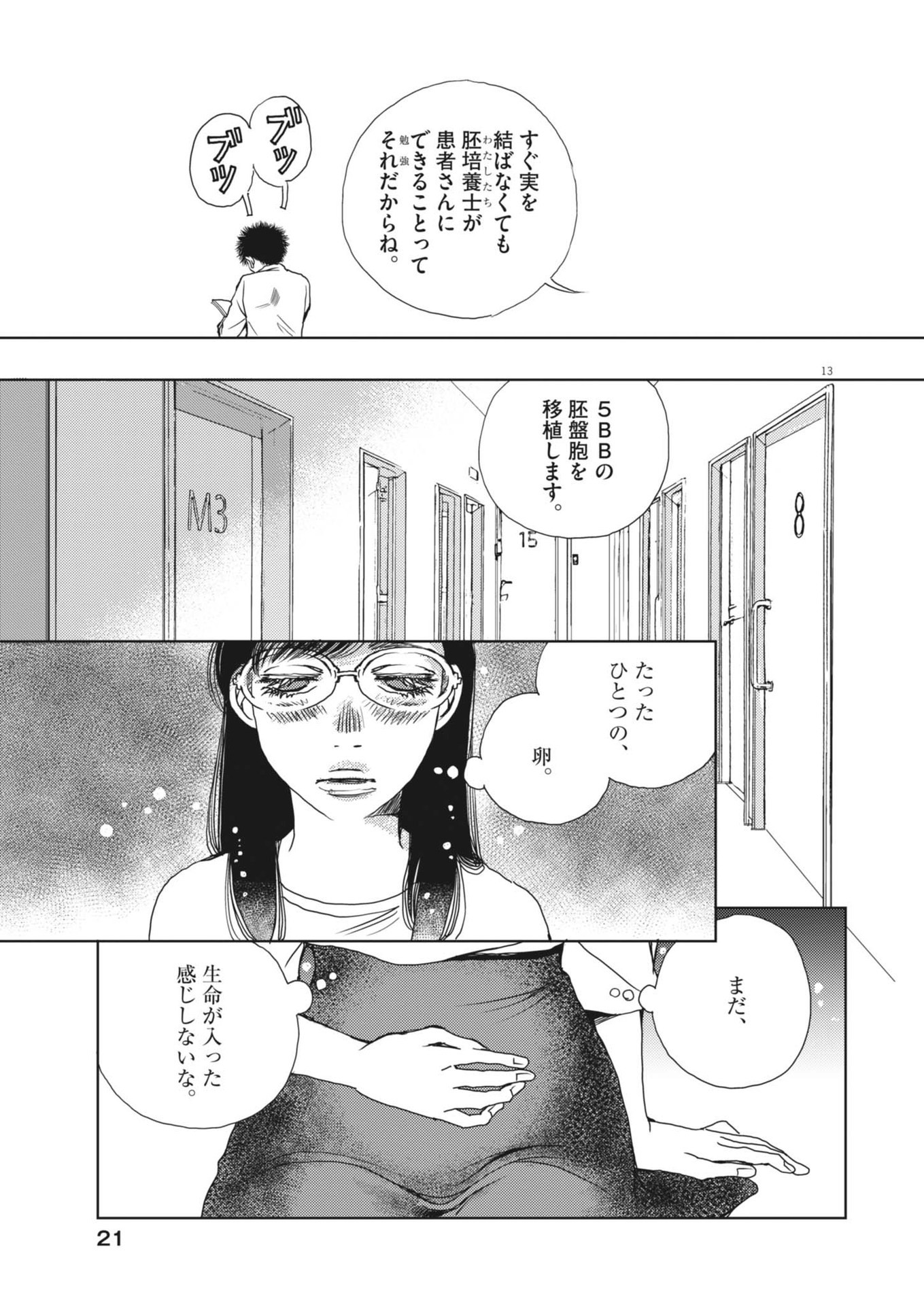Haibaiyoushi Mizuiro - Chapter 39 - Page 13