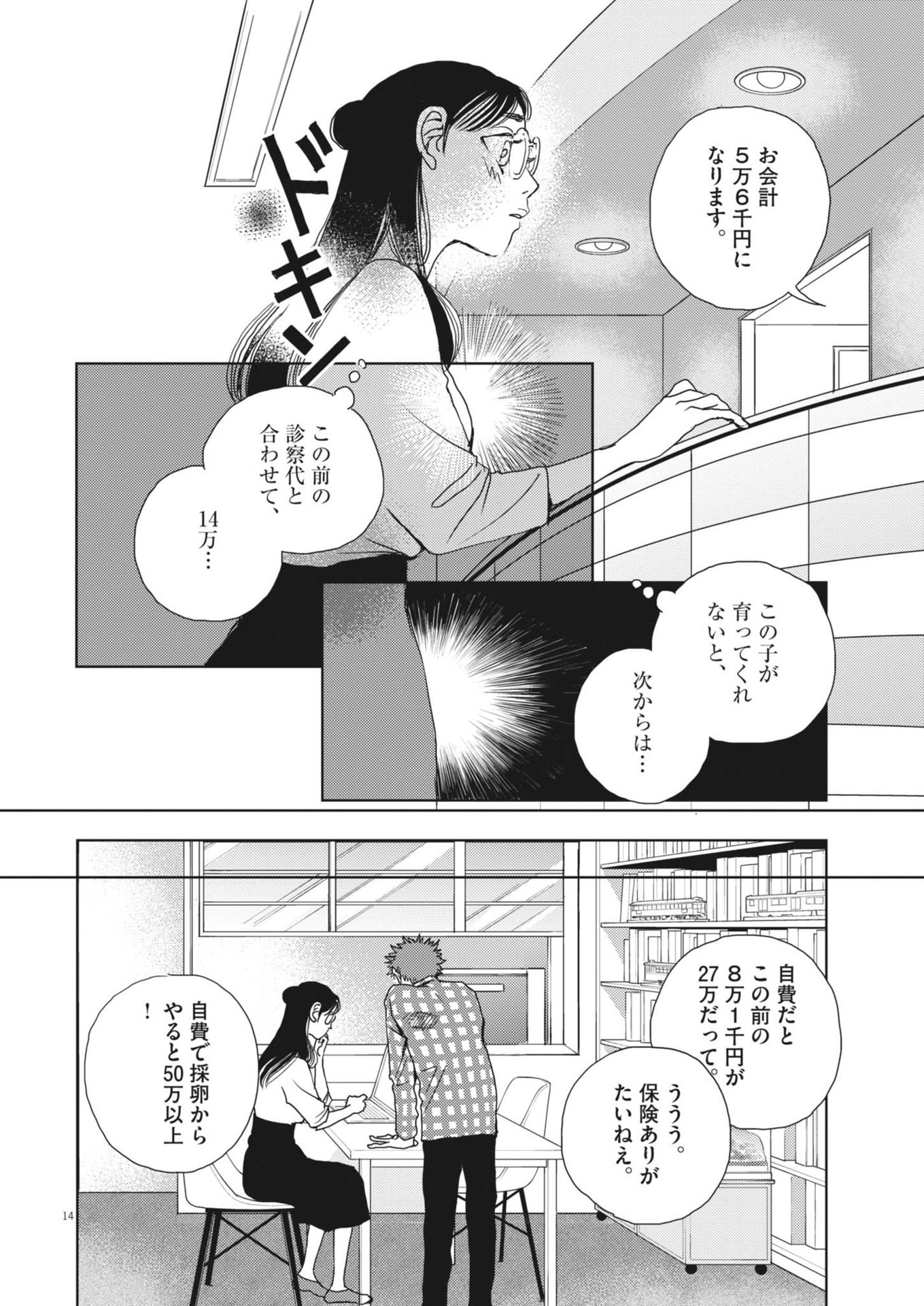 Haibaiyoushi Mizuiro - Chapter 39 - Page 14