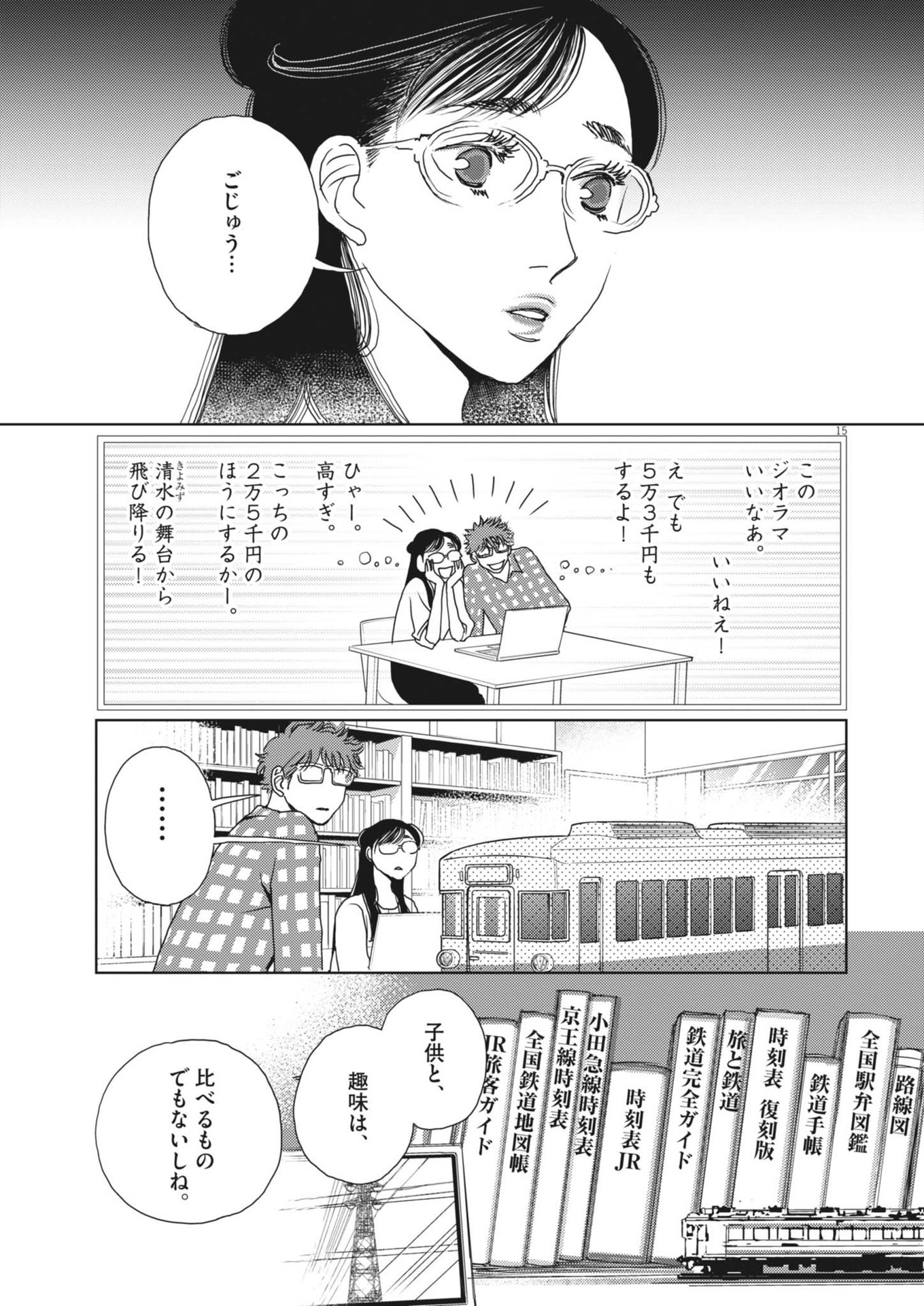 Haibaiyoushi Mizuiro - Chapter 39 - Page 15