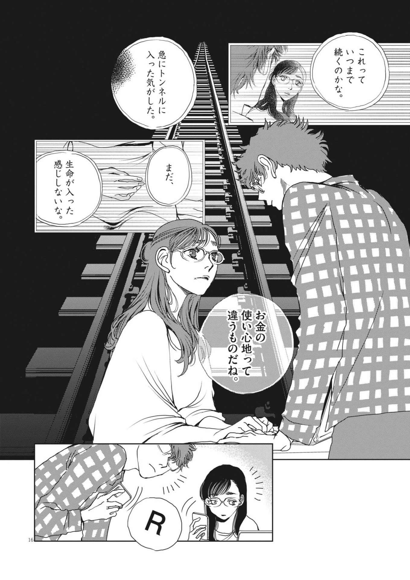 Haibaiyoushi Mizuiro - Chapter 39 - Page 16
