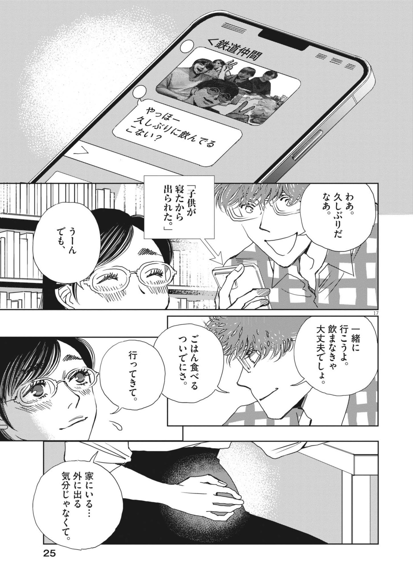 Haibaiyoushi Mizuiro - Chapter 39 - Page 17