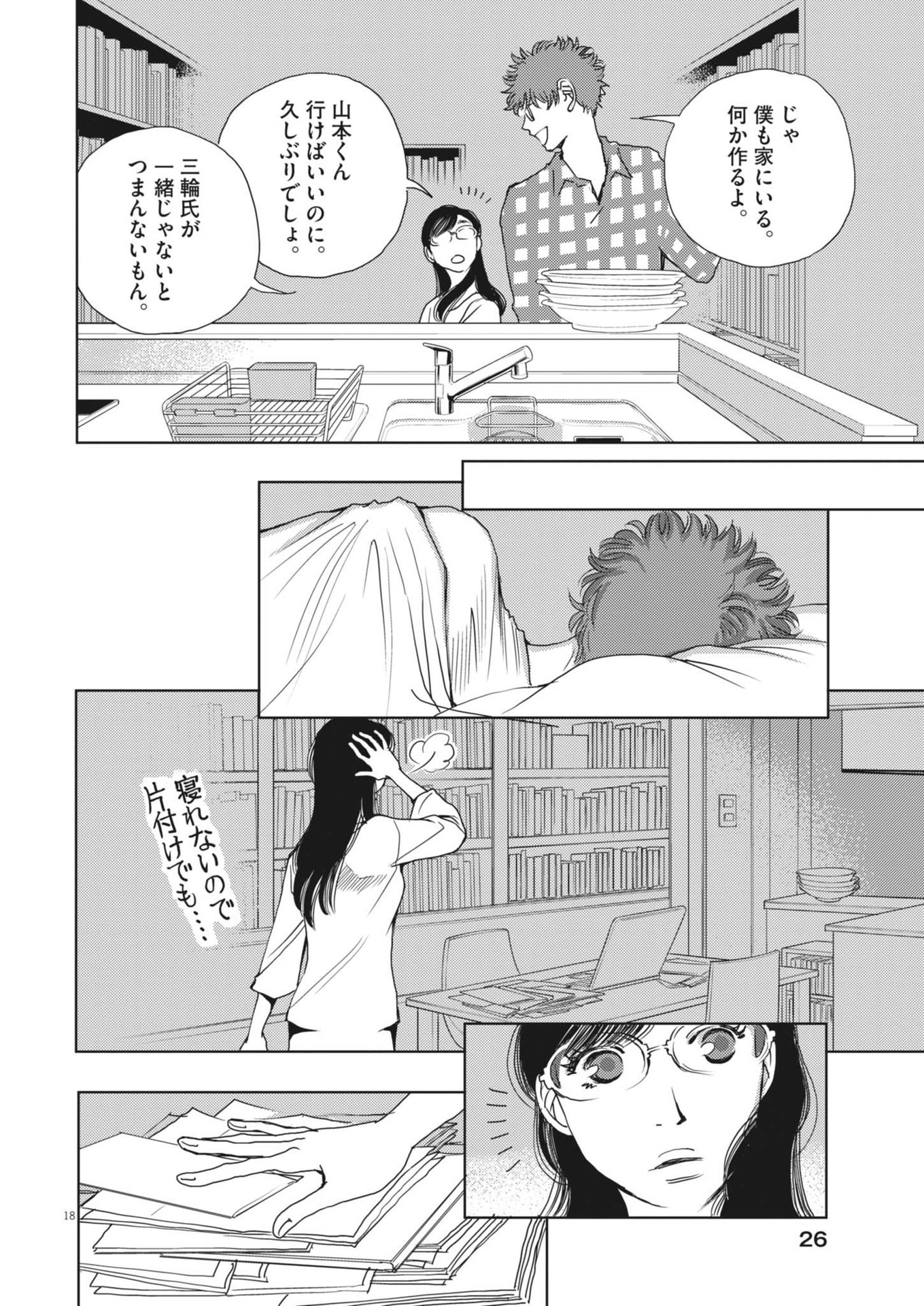 Haibaiyoushi Mizuiro - Chapter 39 - Page 18