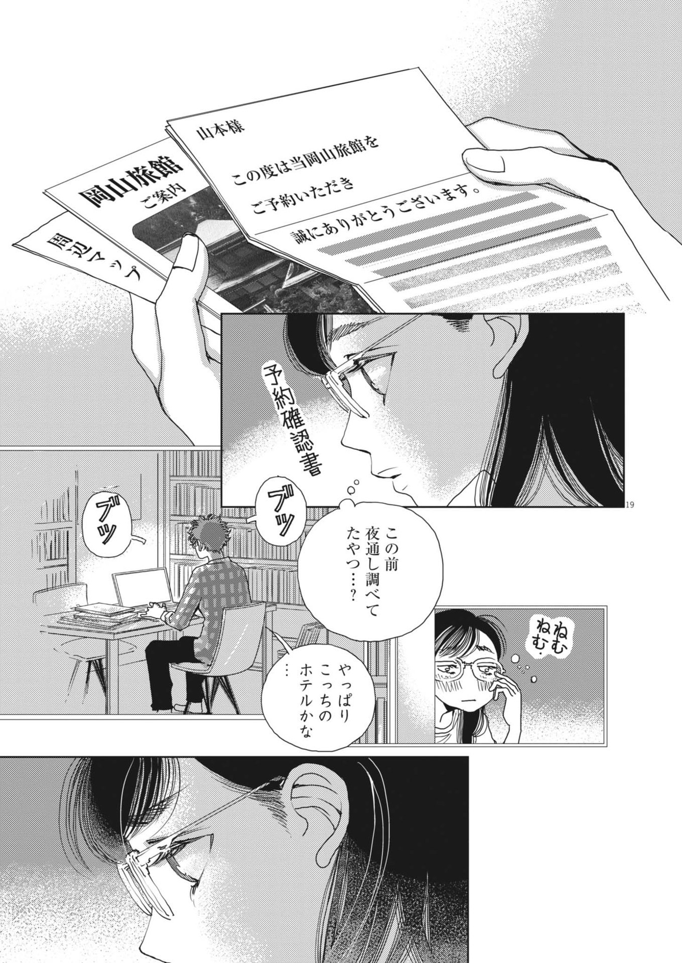 Haibaiyoushi Mizuiro - Chapter 39 - Page 19