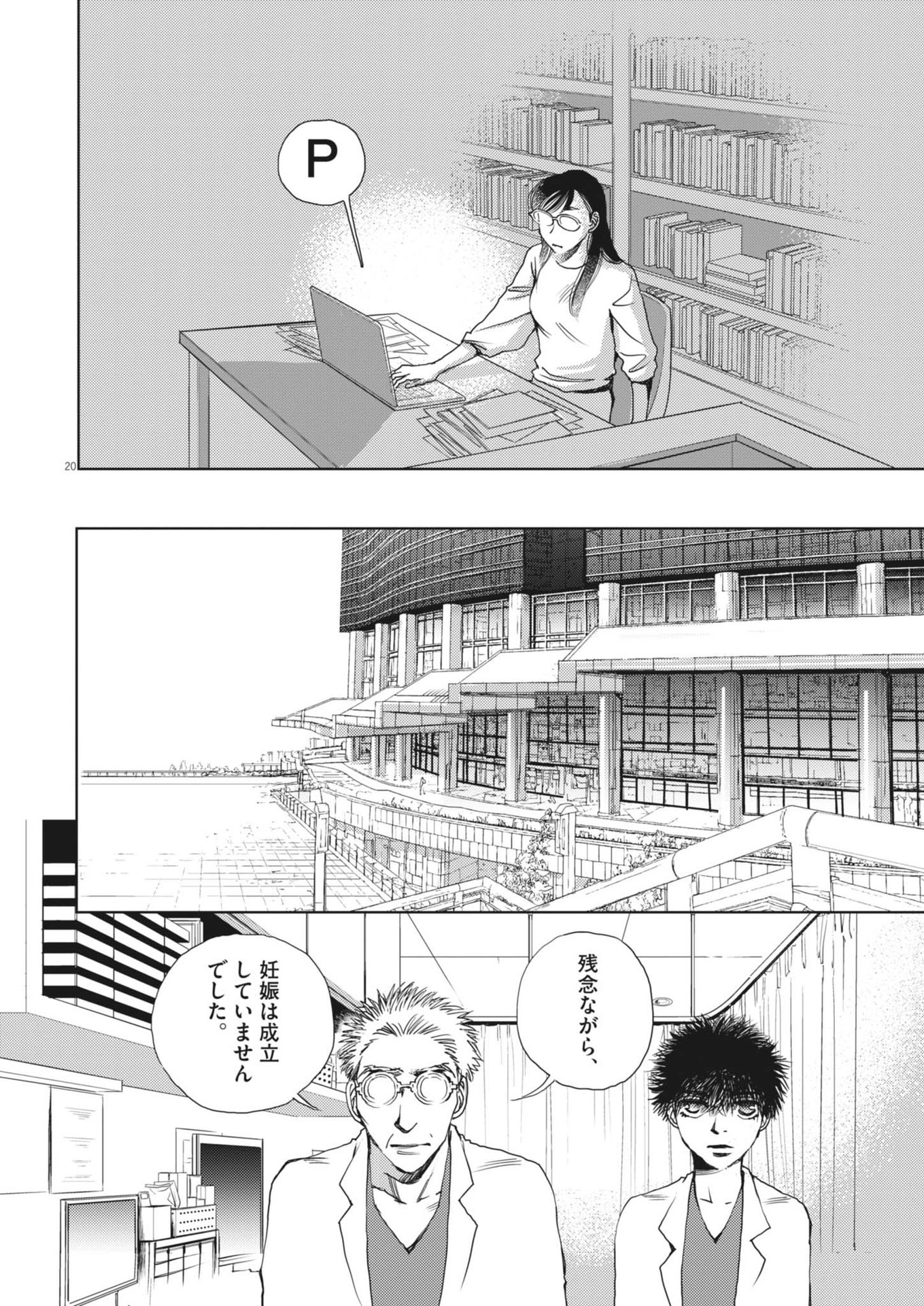 Haibaiyoushi Mizuiro - Chapter 39 - Page 20