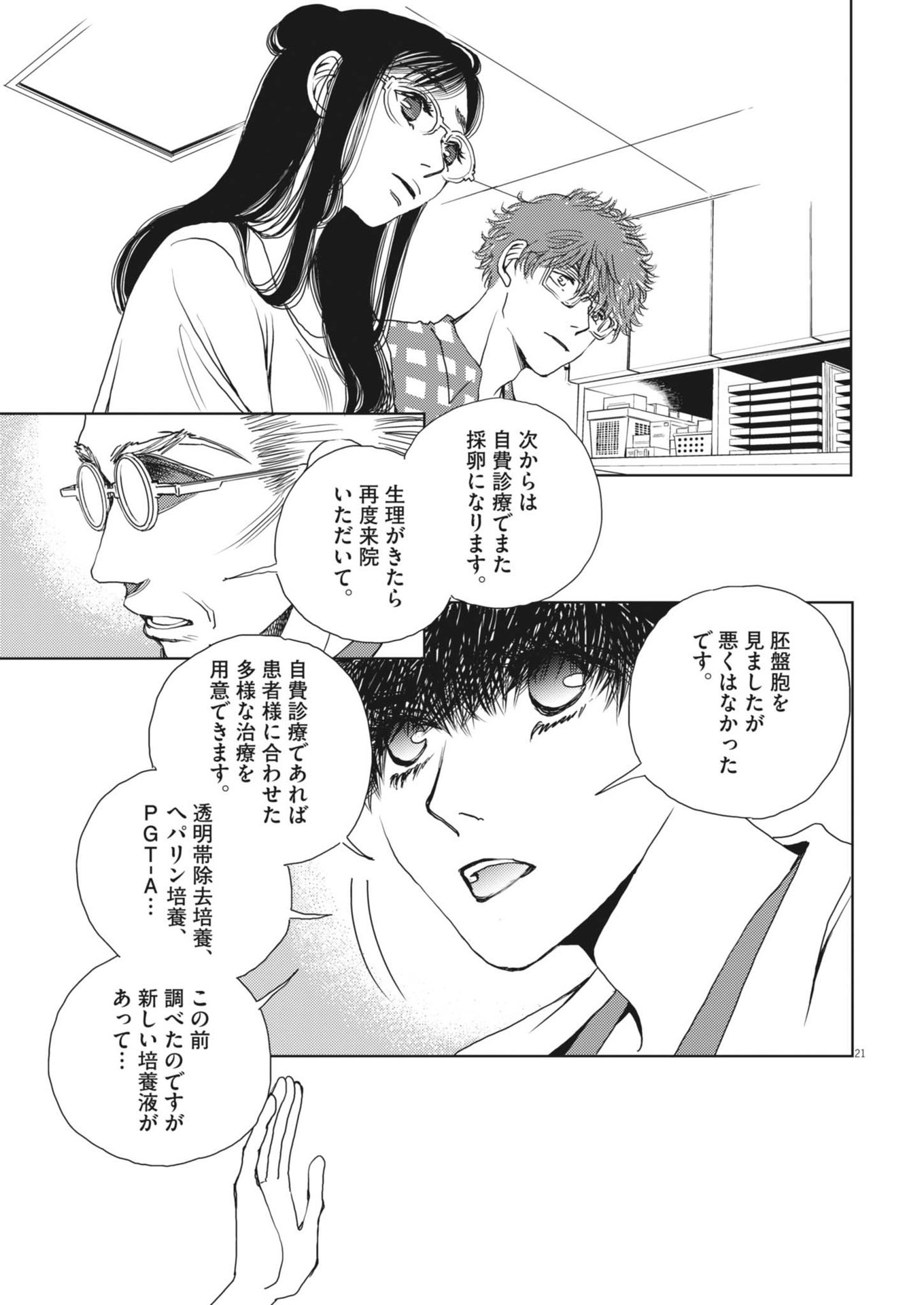 Haibaiyoushi Mizuiro - Chapter 39 - Page 21