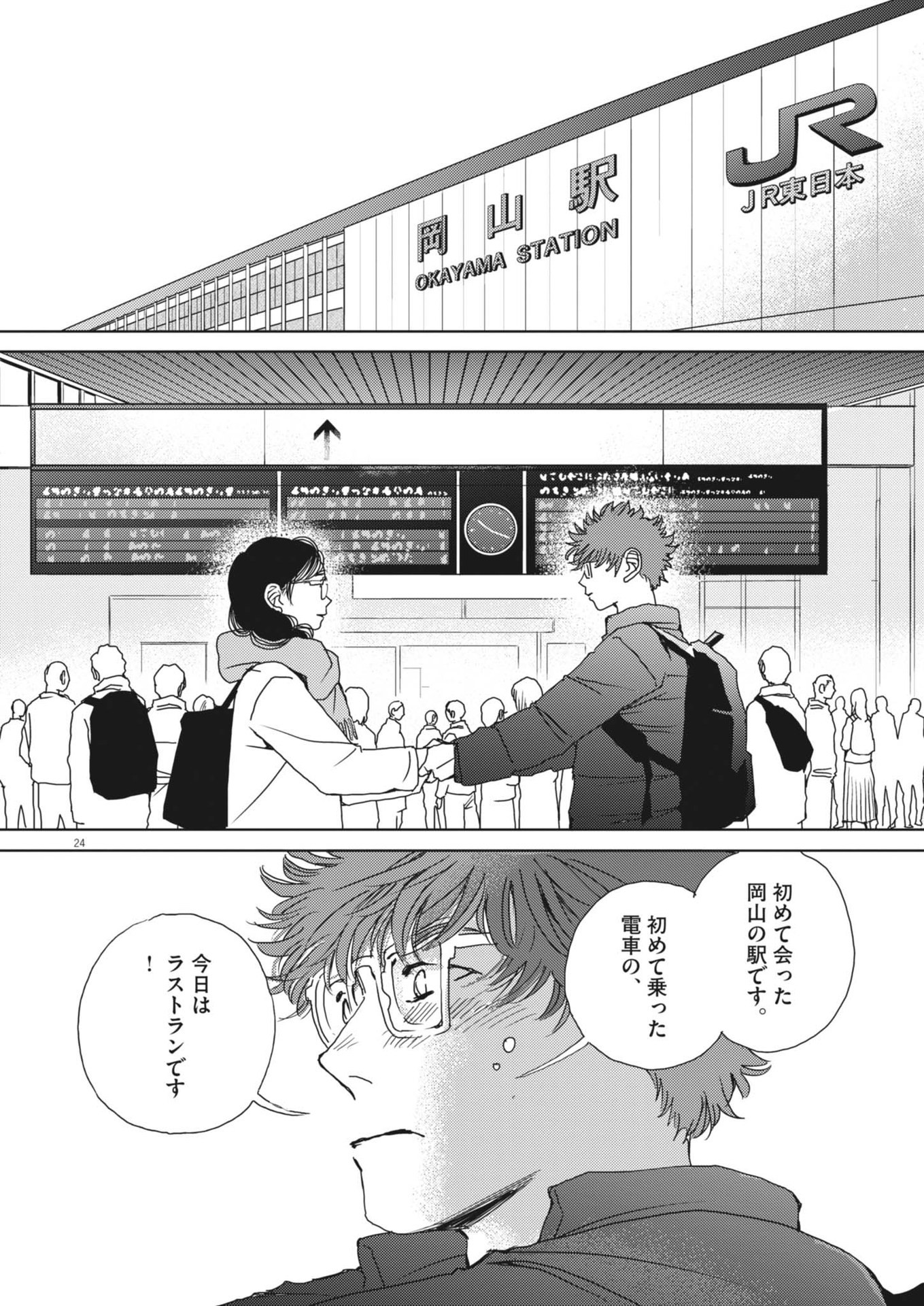 Haibaiyoushi Mizuiro - Chapter 39 - Page 24