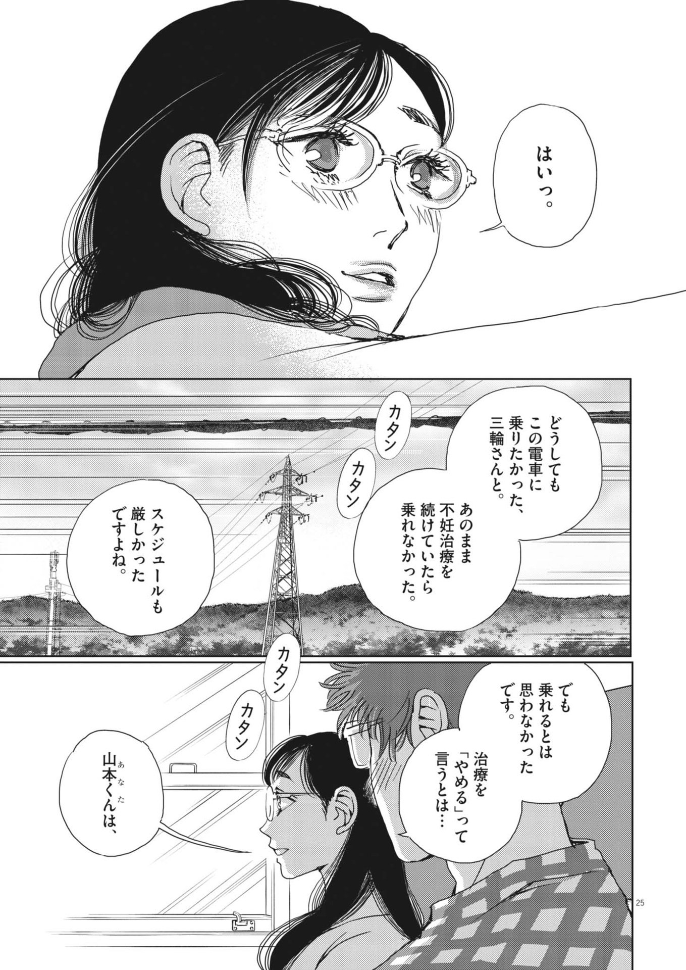 Haibaiyoushi Mizuiro - Chapter 39 - Page 25