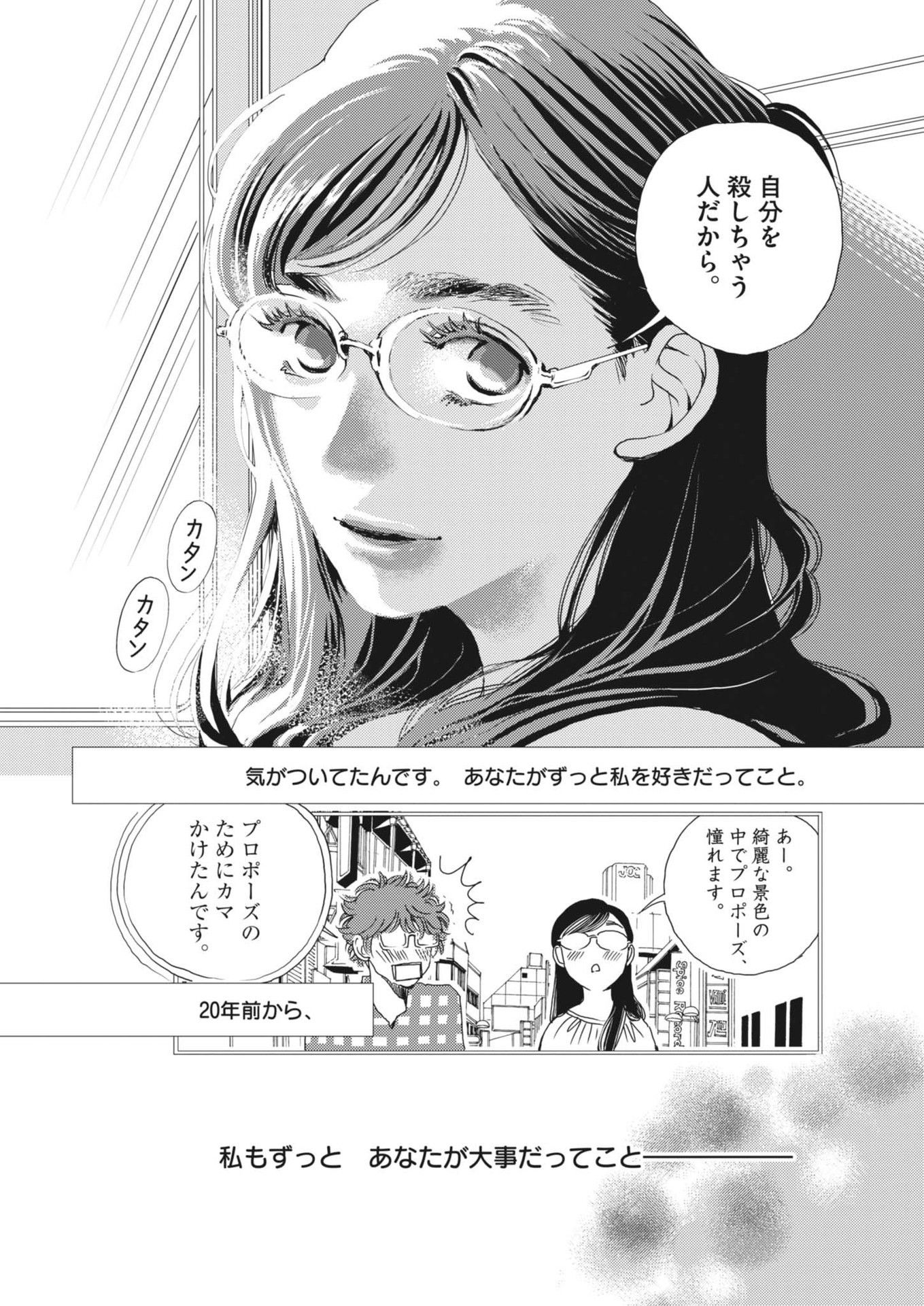 Haibaiyoushi Mizuiro - Chapter 39 - Page 26