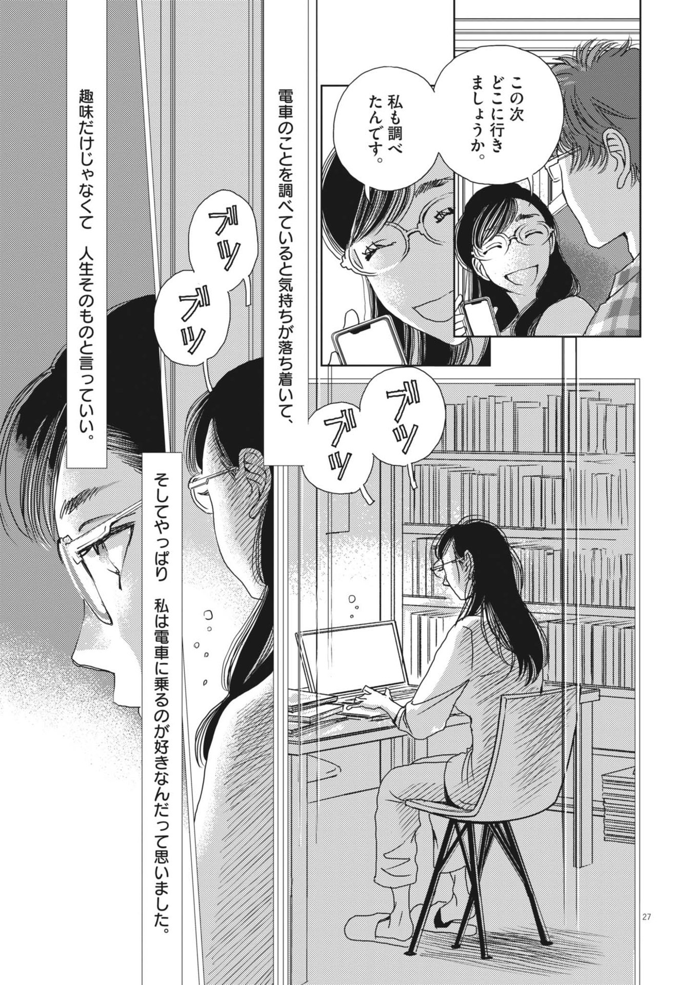 Haibaiyoushi Mizuiro - Chapter 39 - Page 27