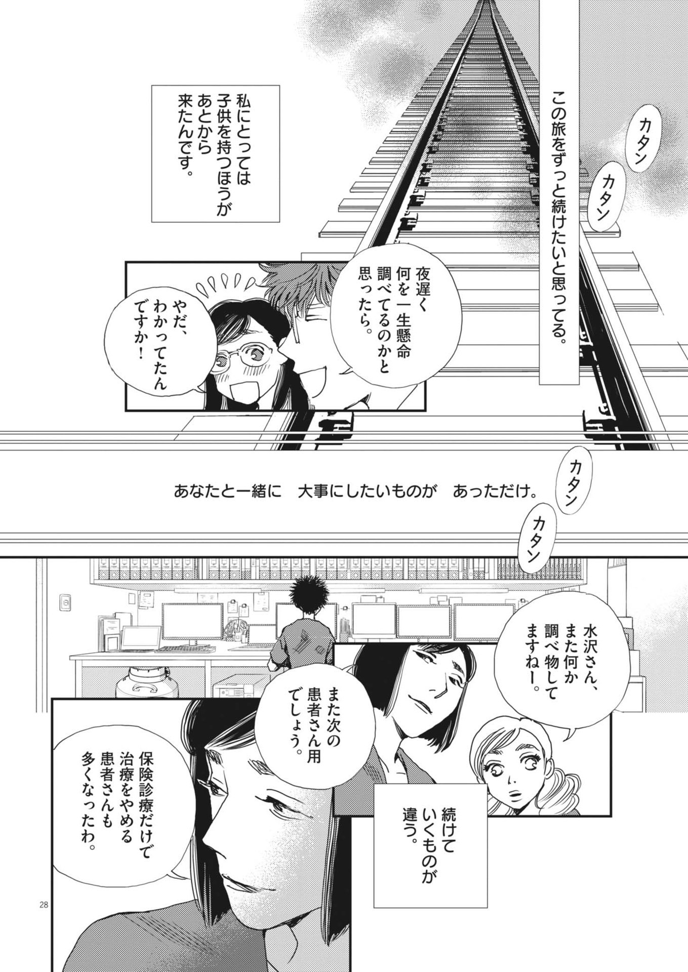 Haibaiyoushi Mizuiro - Chapter 39 - Page 28