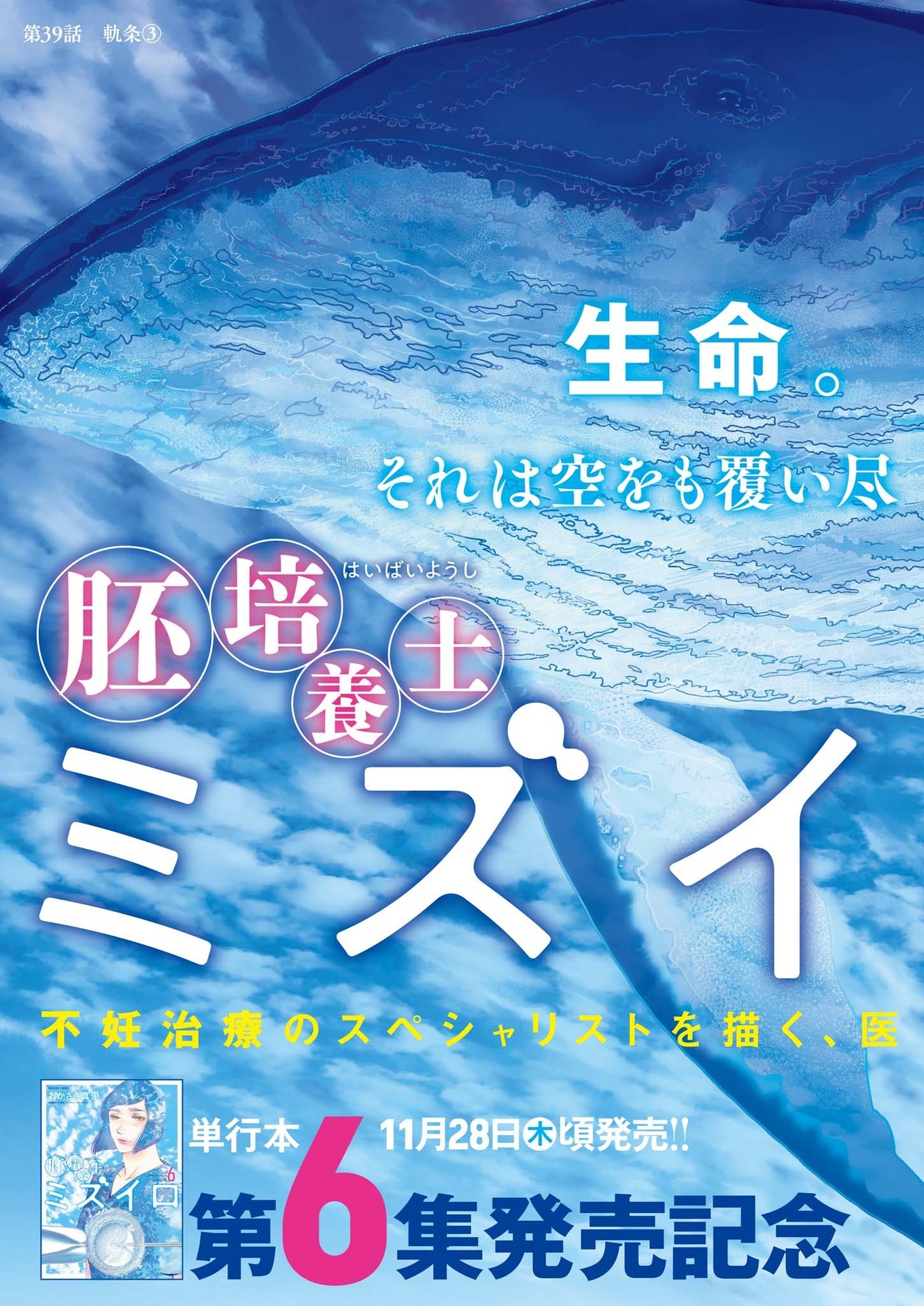 Haibaiyoushi Mizuiro - Chapter 39 - Page 3