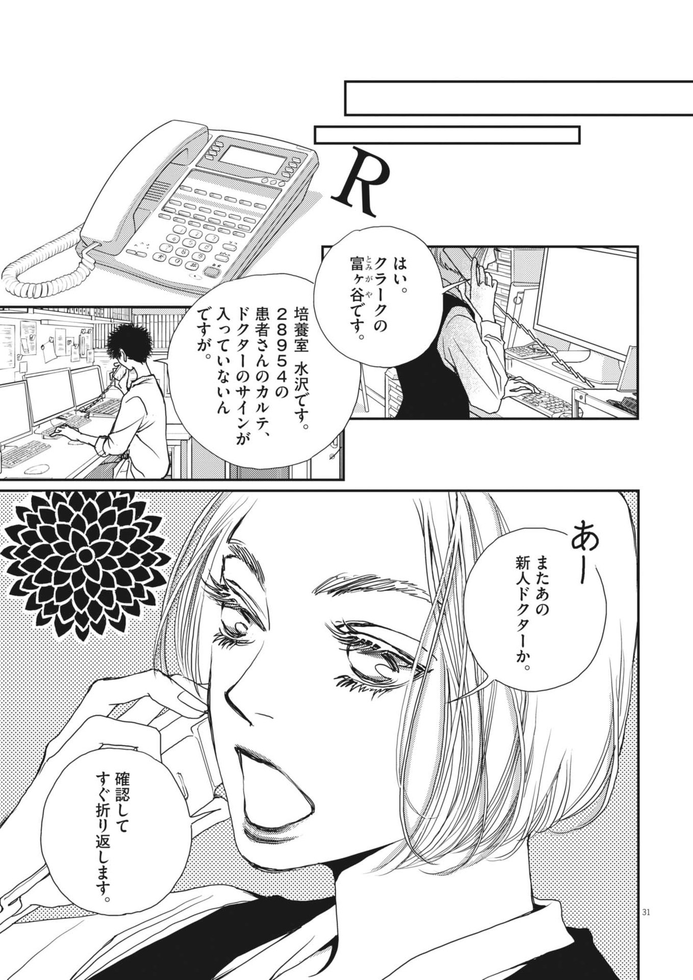 Haibaiyoushi Mizuiro - Chapter 39 - Page 31