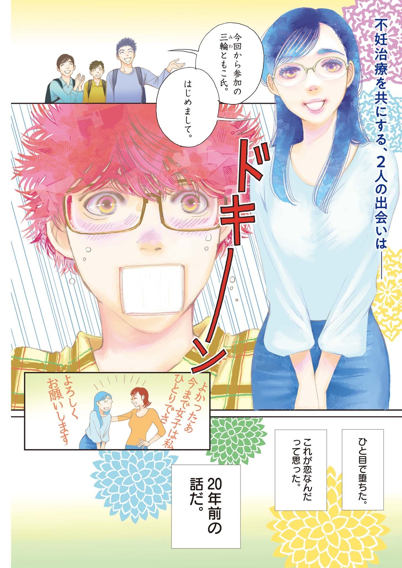 Haibaiyoushi Mizuiro - Chapter 39 - Page 4