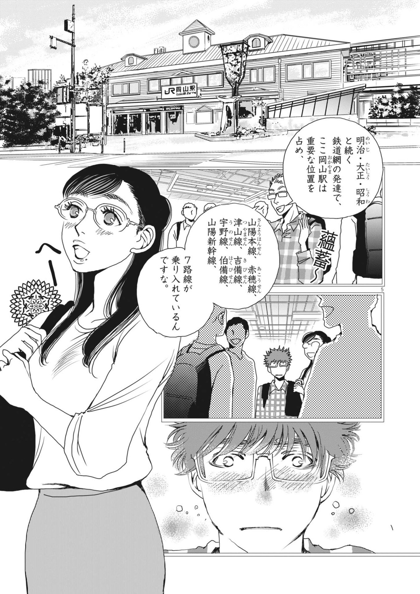 Haibaiyoushi Mizuiro - Chapter 39 - Page 5